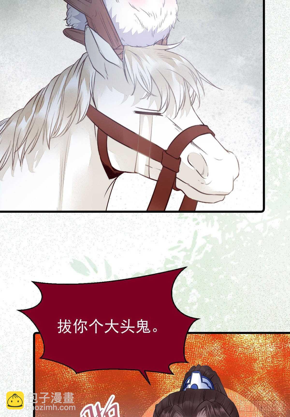 鬼醫鳳九 - 毀掉名節(1/2) - 3