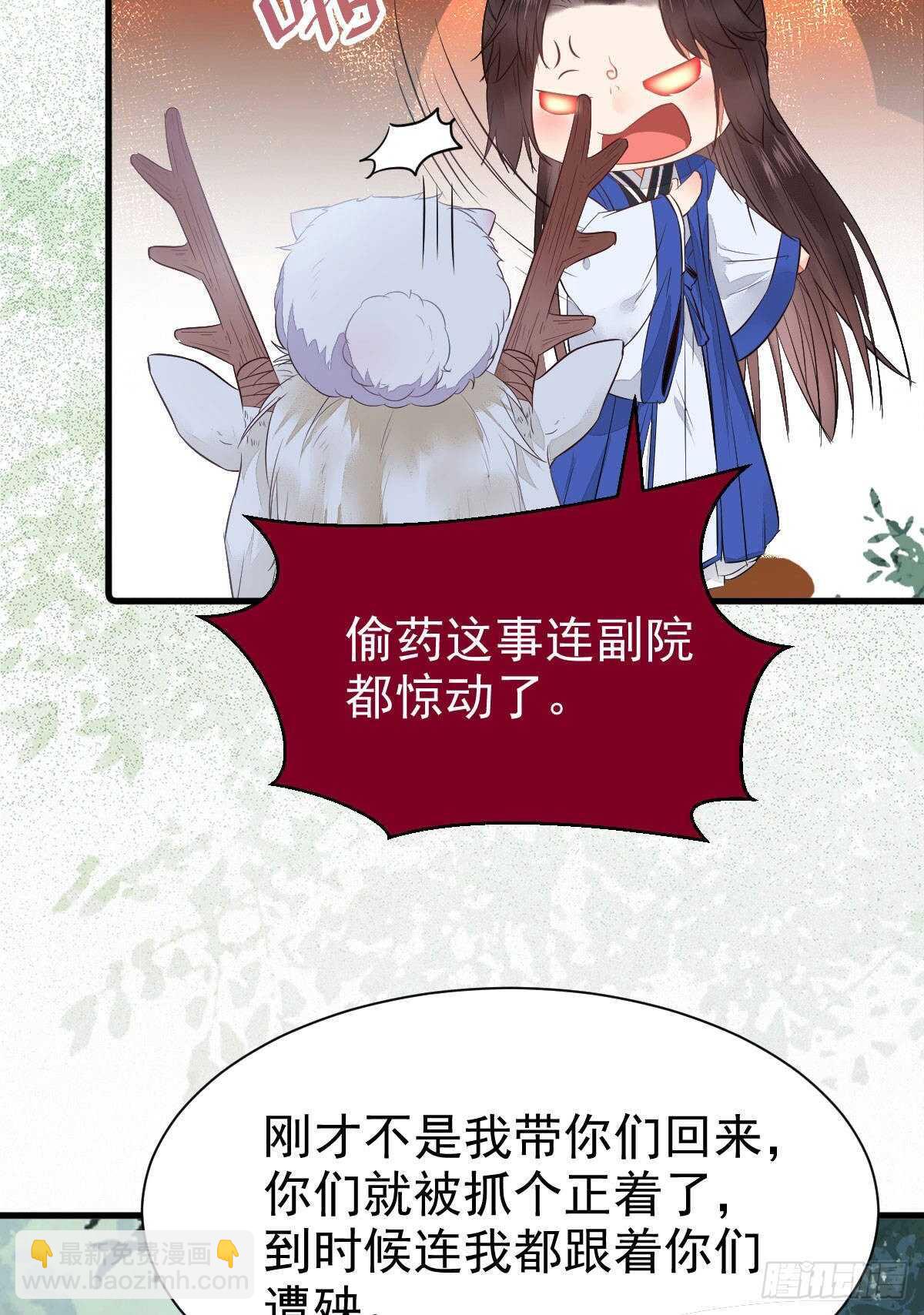 鬼醫鳳九 - 毀掉名節(1/2) - 4