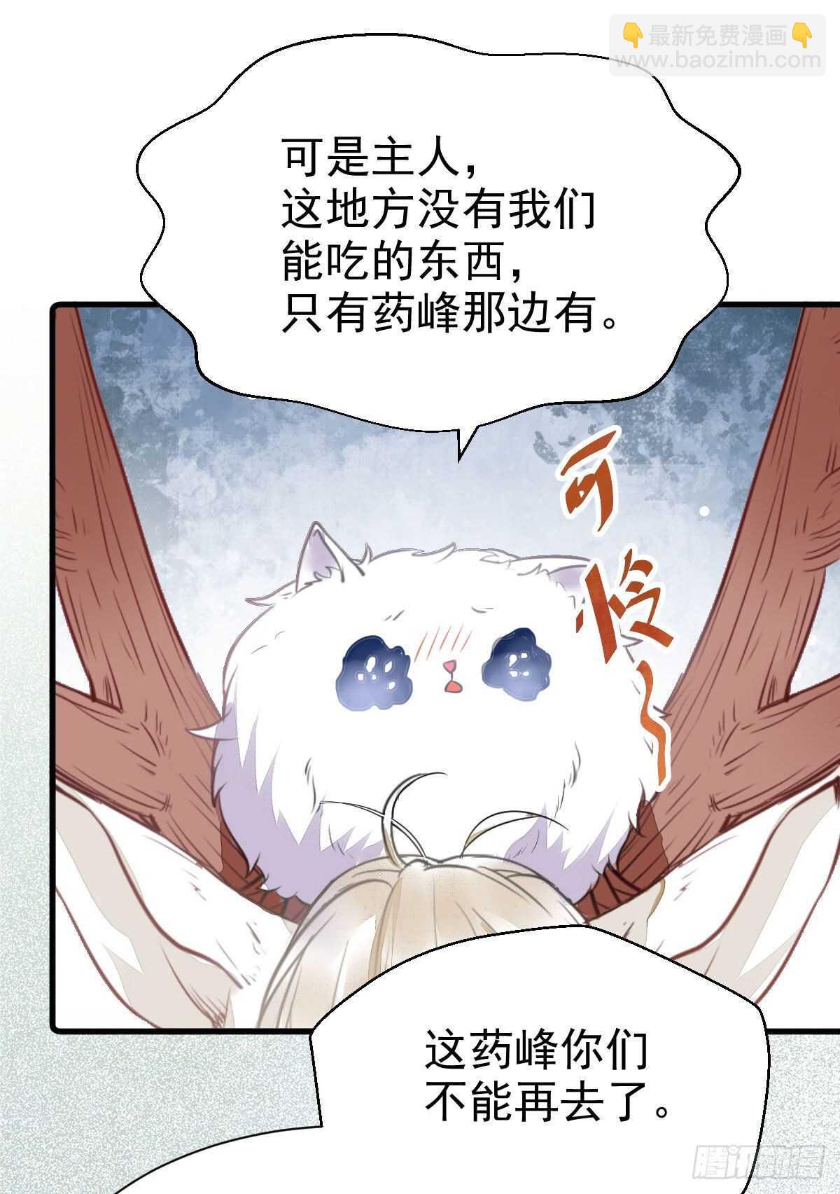 鬼醫鳳九 - 毀掉名節(1/2) - 6