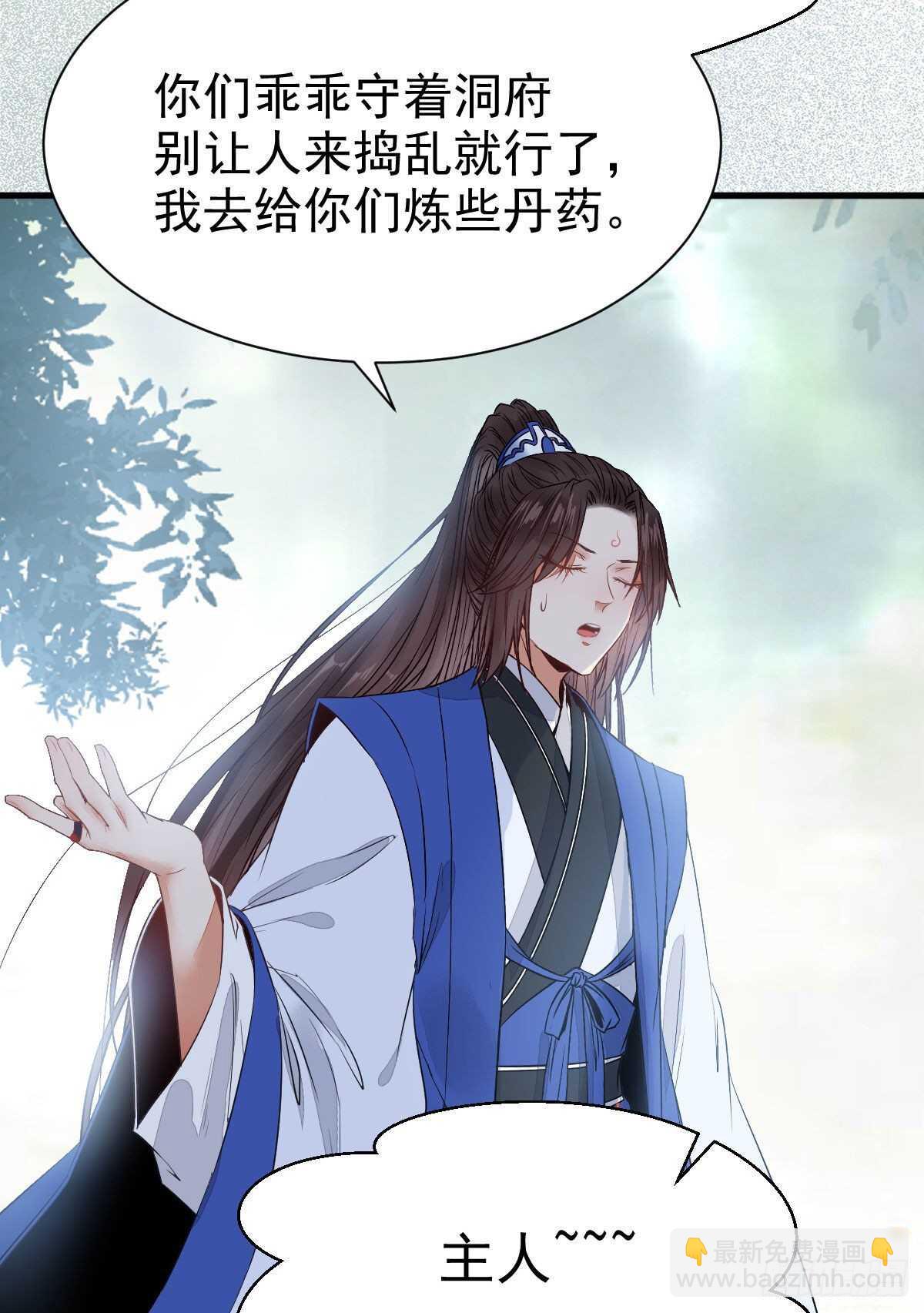 鬼醫鳳九 - 毀掉名節(1/2) - 7