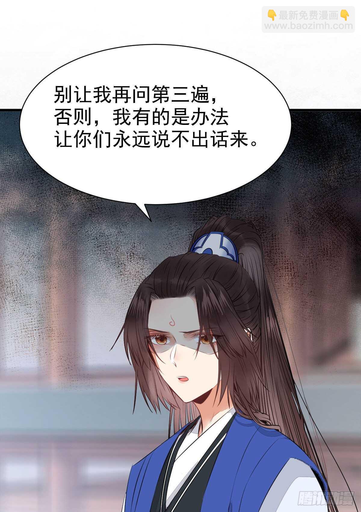 鬼醫鳳九 - 毀掉名節(1/2) - 5