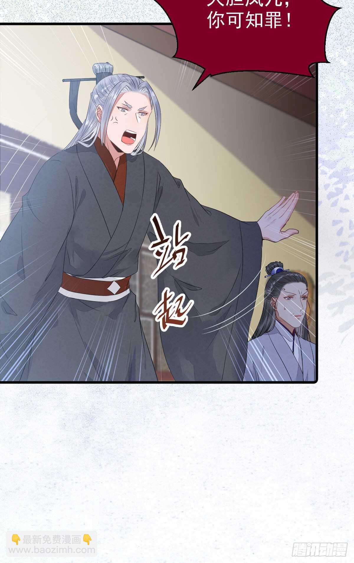 鬼醫鳳九 - 毀掉名節(2/2) - 3