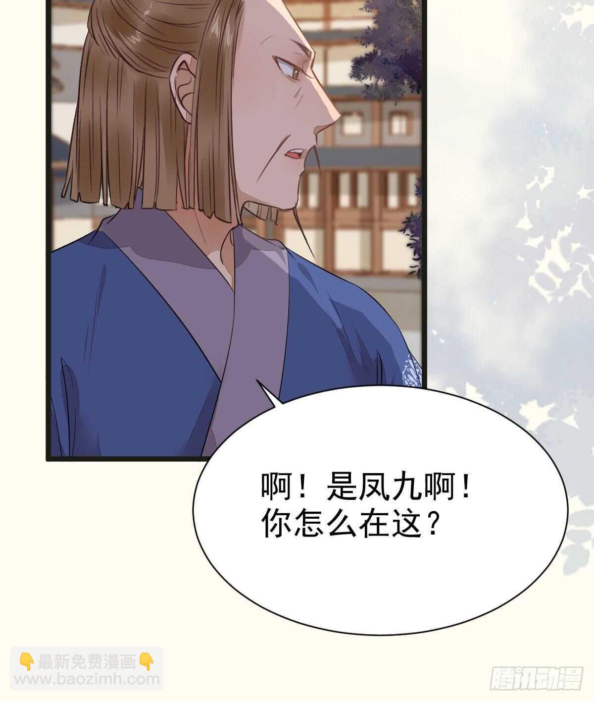 鬼醫鳳九 - 毀掉名節(1/2) - 8