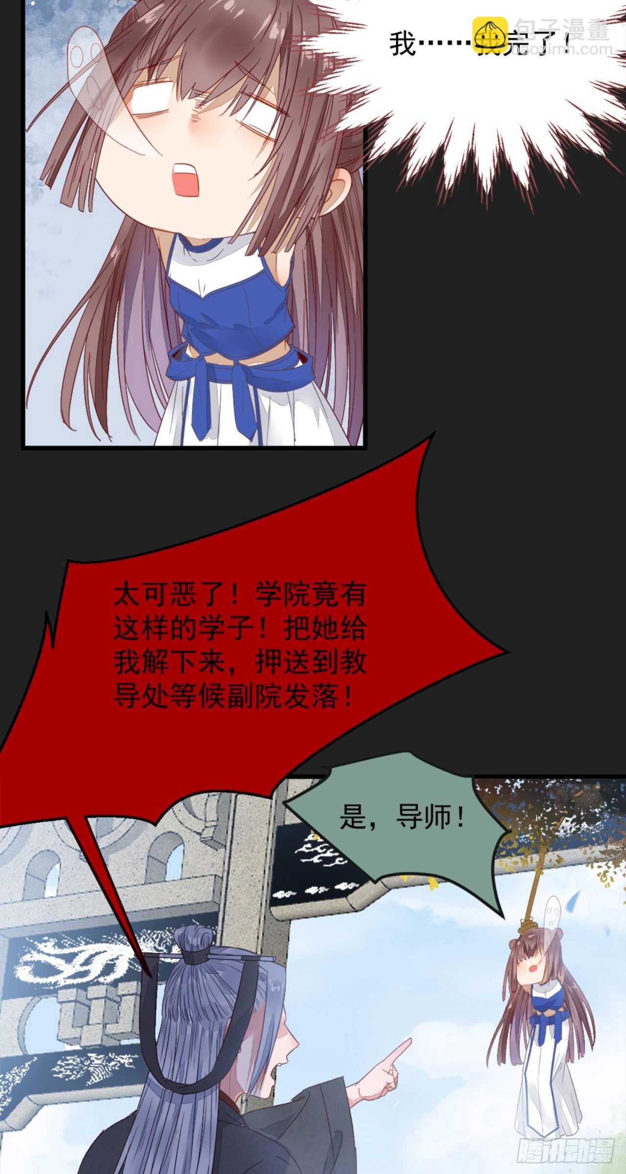 鬼醫鳳九 - 真言丹 - 6