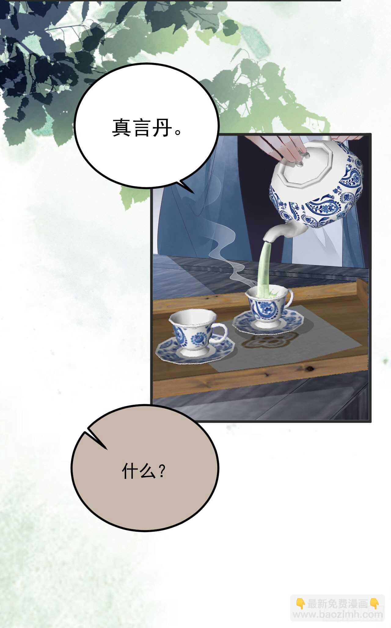 鬼醫鳳九 - 真言丹 - 7