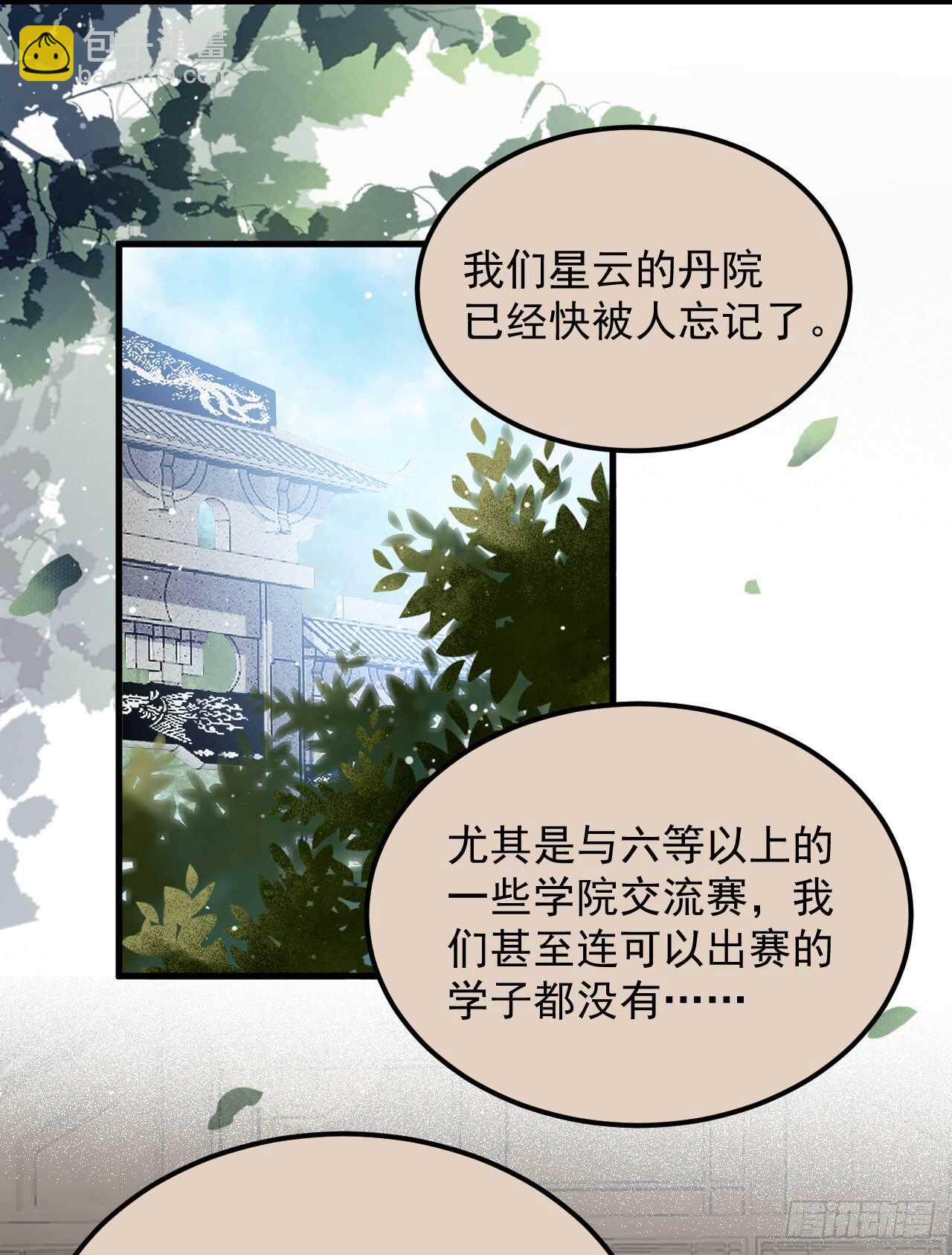 鬼醫鳳九 - 真言丹 - 6