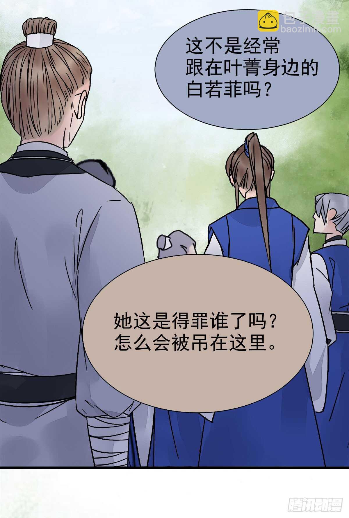 鬼醫鳳九 - 真言丹 - 6