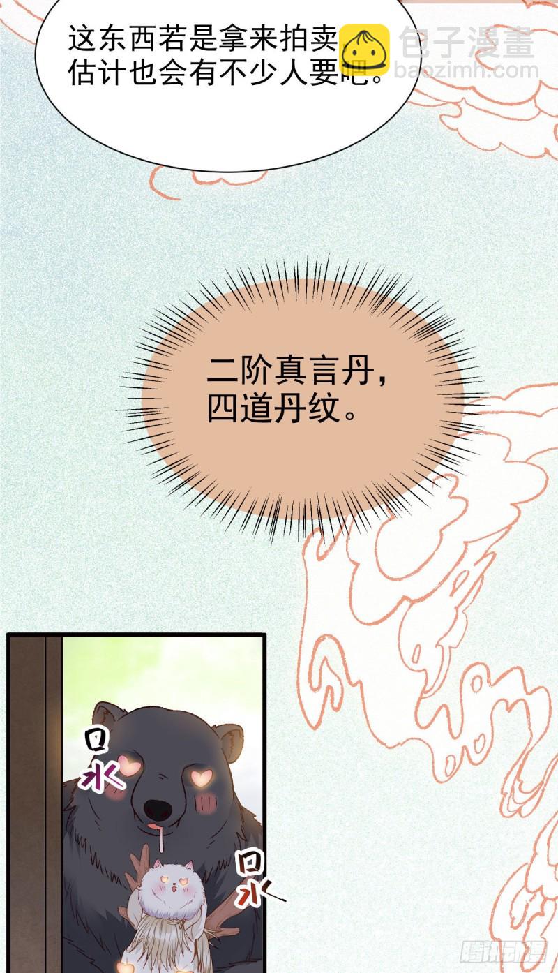 鬼醫鳳九 - 真言丹 - 3