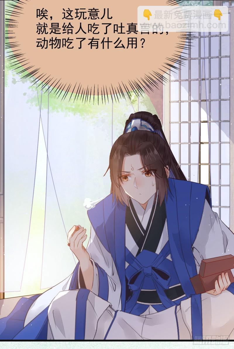 鬼醫鳳九 - 真言丹 - 1