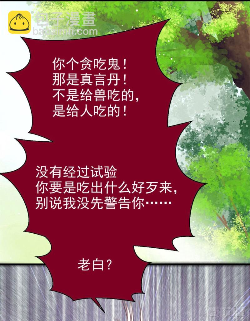 鬼醫鳳九 - 真言丹 - 5