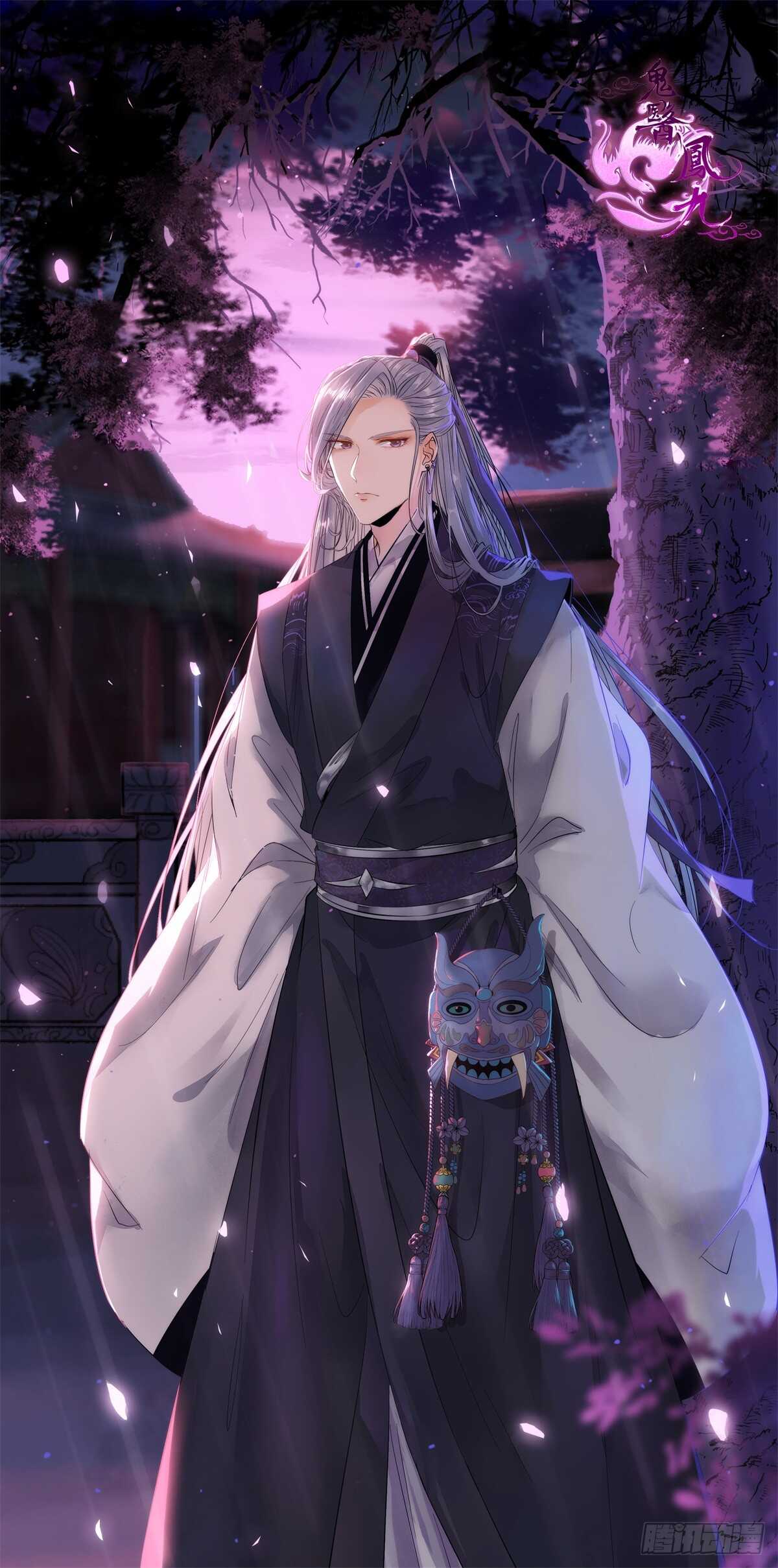 鬼醫鳳九 - 歐陽修約戰鳳九(1/2) - 1