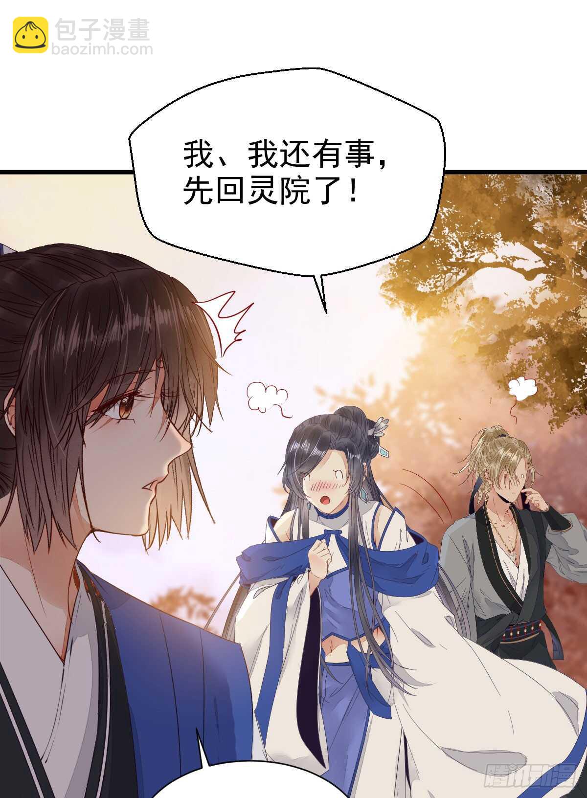 鬼醫鳳九 - 歐陽修約戰鳳九(1/2) - 8