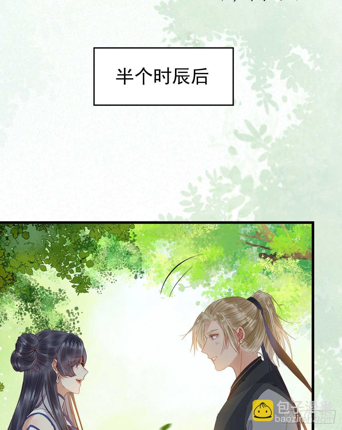 鬼醫鳳九 - 歐陽修約戰鳳九(1/2) - 3