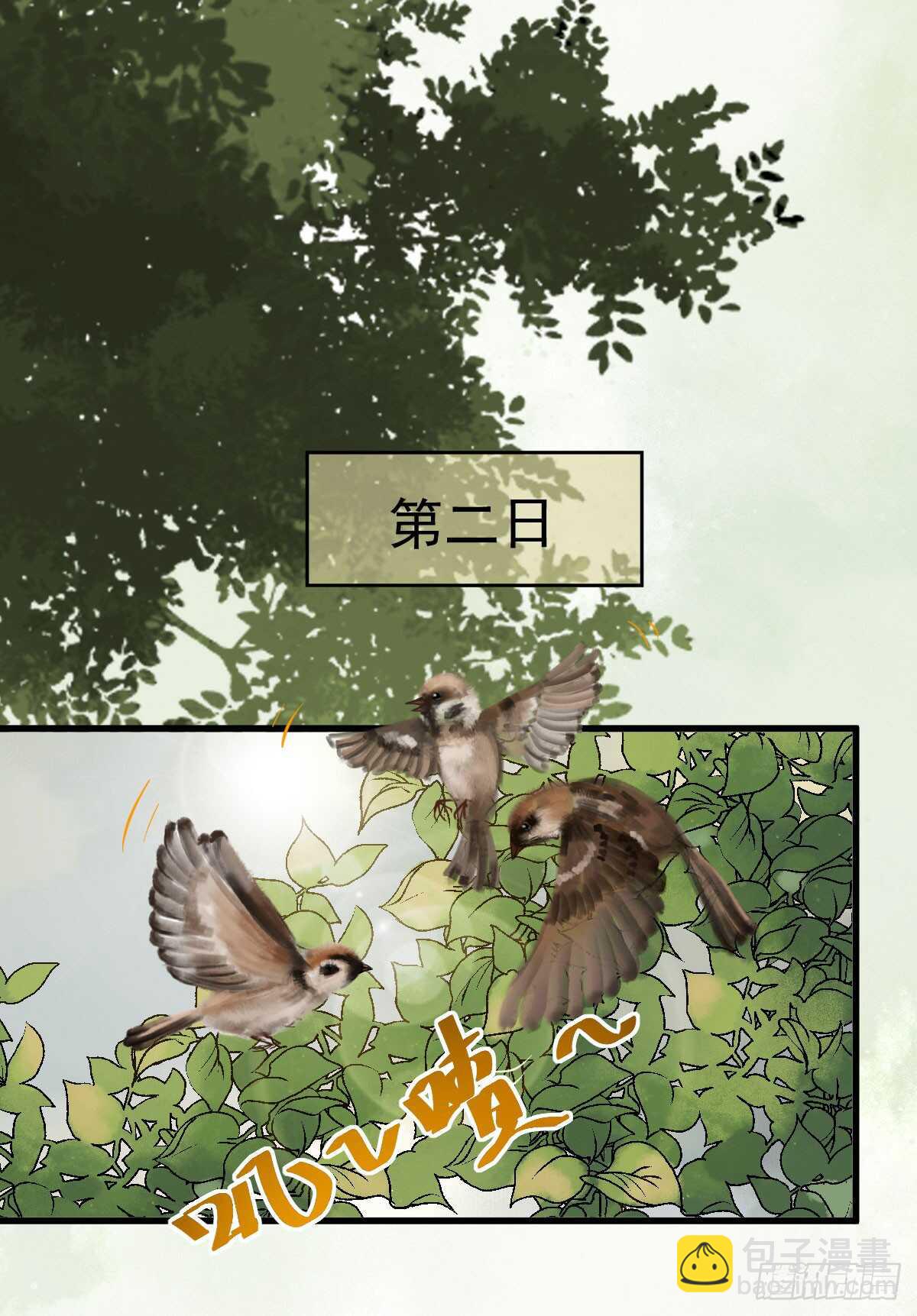 鬼醫鳳九 - 歐陽修約戰鳳九(1/2) - 5