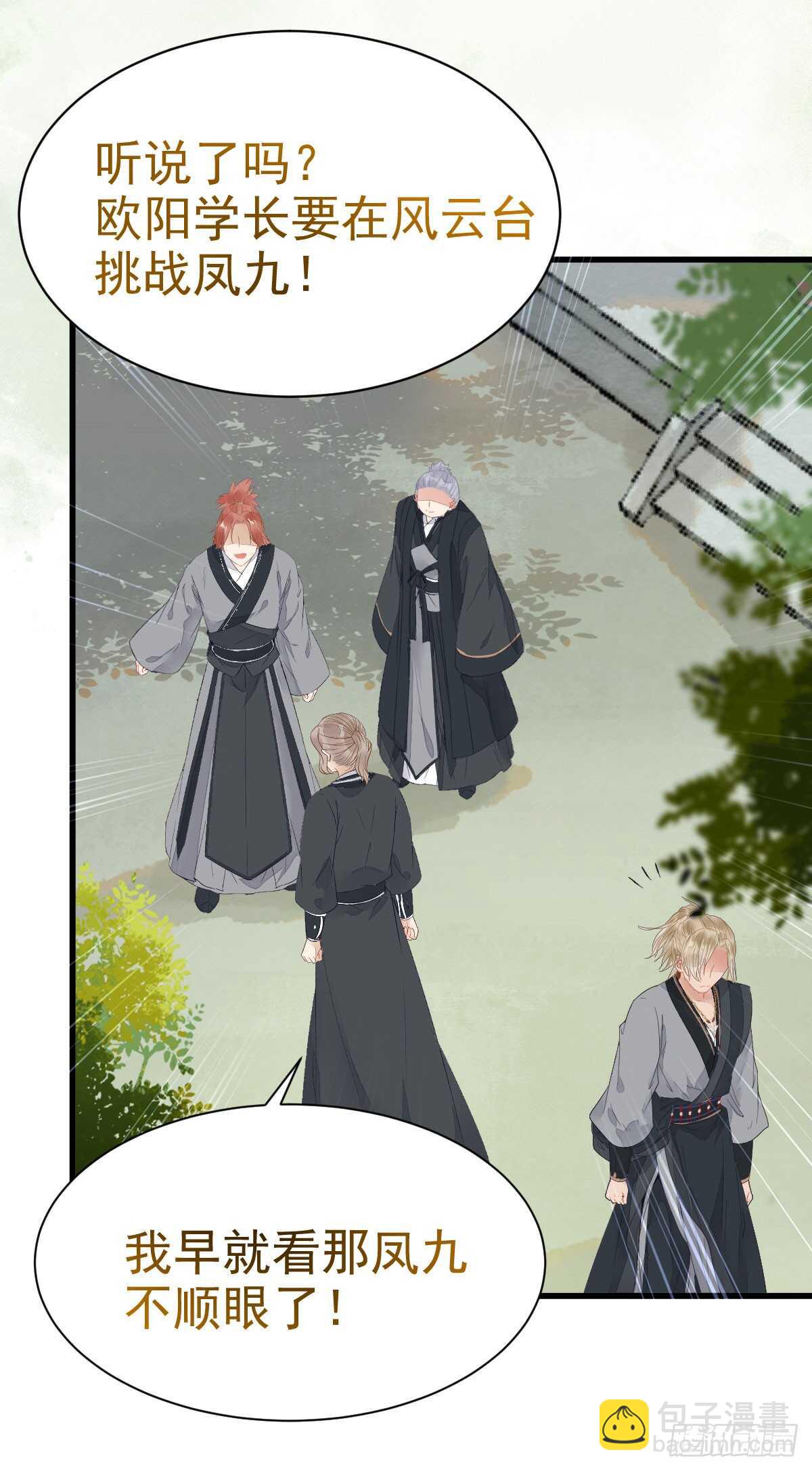 鬼醫鳳九 - 歐陽修約戰鳳九(1/2) - 6