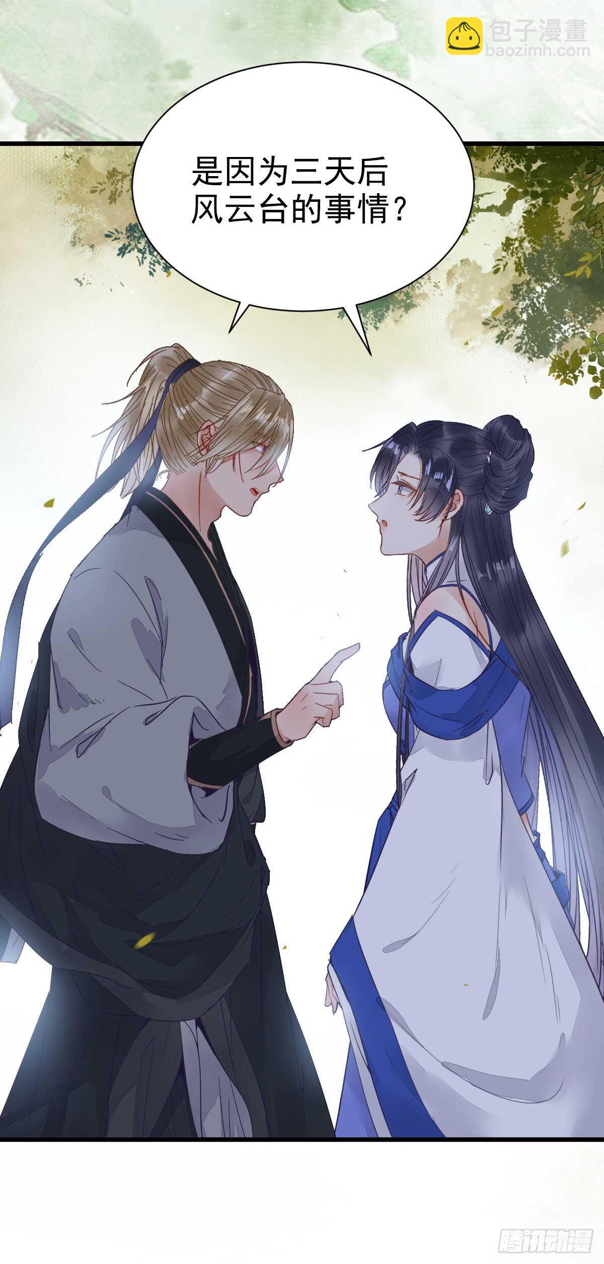 鬼醫鳳九 - 歐陽修約戰鳳九(1/2) - 5