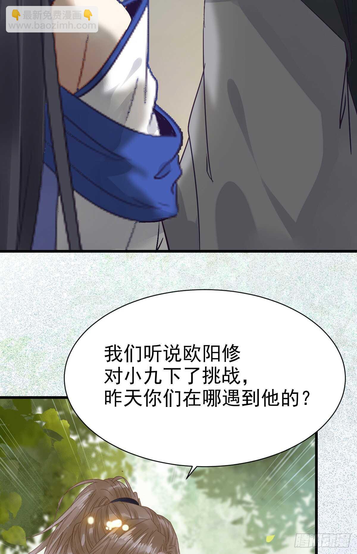 鬼醫鳳九 - 歐陽修約戰鳳九(1/2) - 8