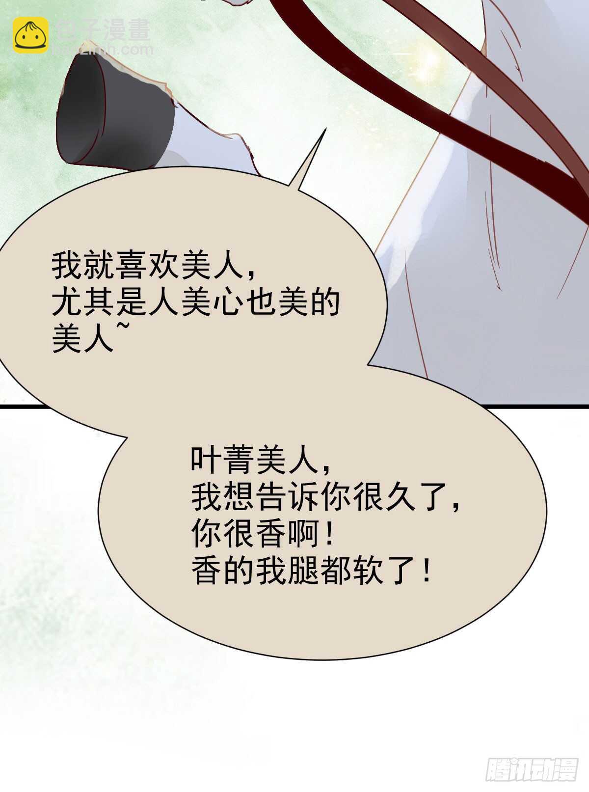 鬼醫鳳九 - 歐陽修約戰鳳九(2/2) - 3