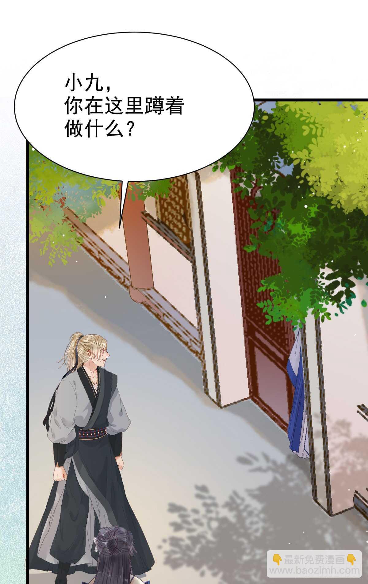 鬼醫鳳九 - 歐陽修約戰鳳九(1/2) - 8