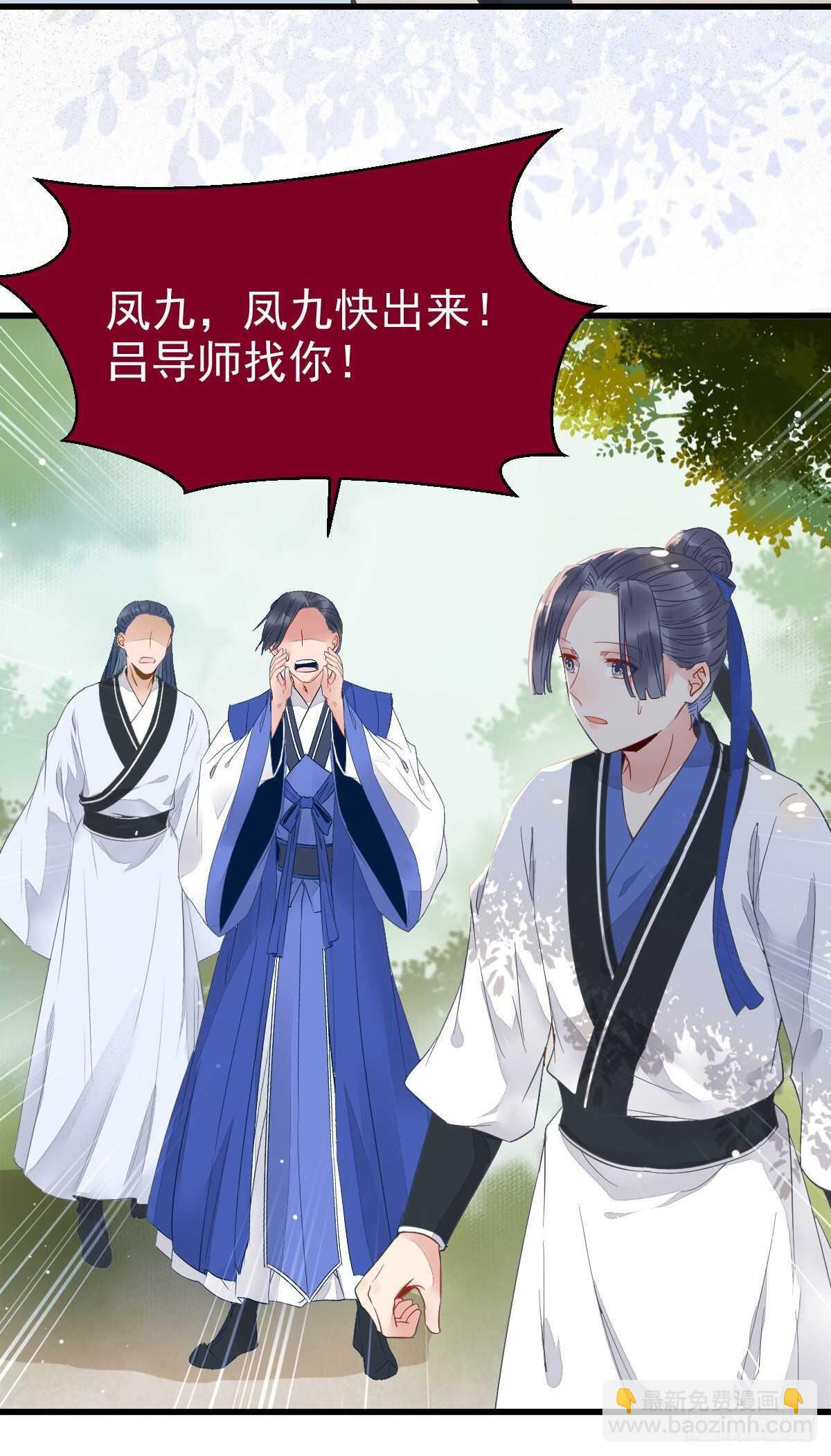 鬼醫鳳九 - 紅衣少年(1/2) - 5