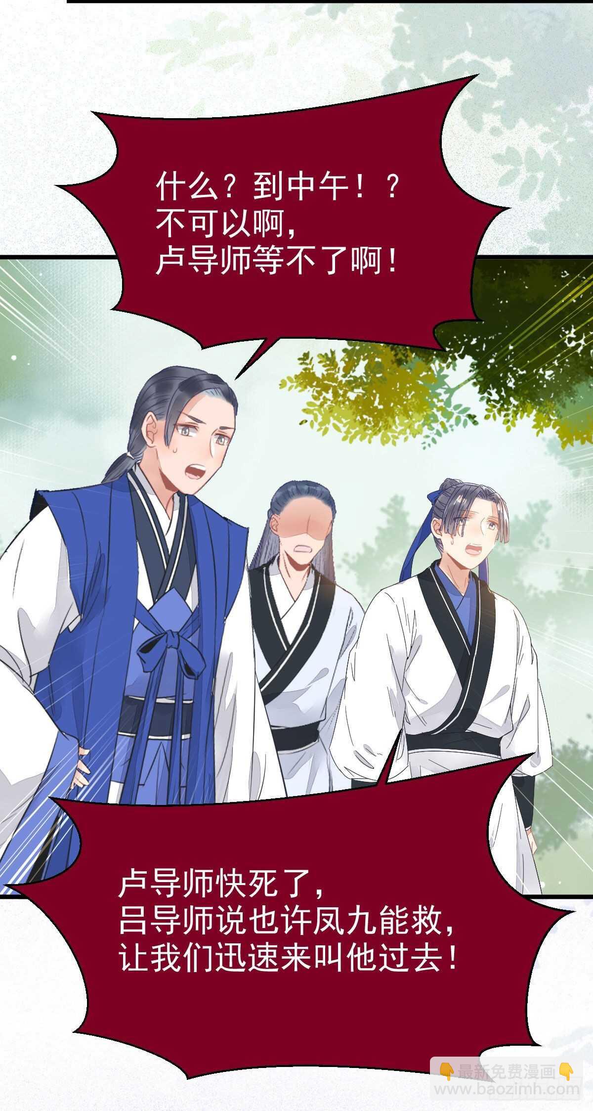 鬼醫鳳九 - 紅衣少年(1/2) - 8