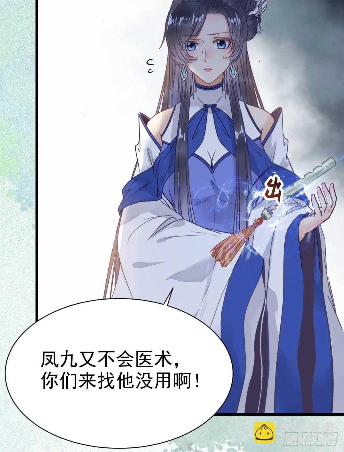 鬼醫鳳九 - 紅衣少年(1/2) - 3