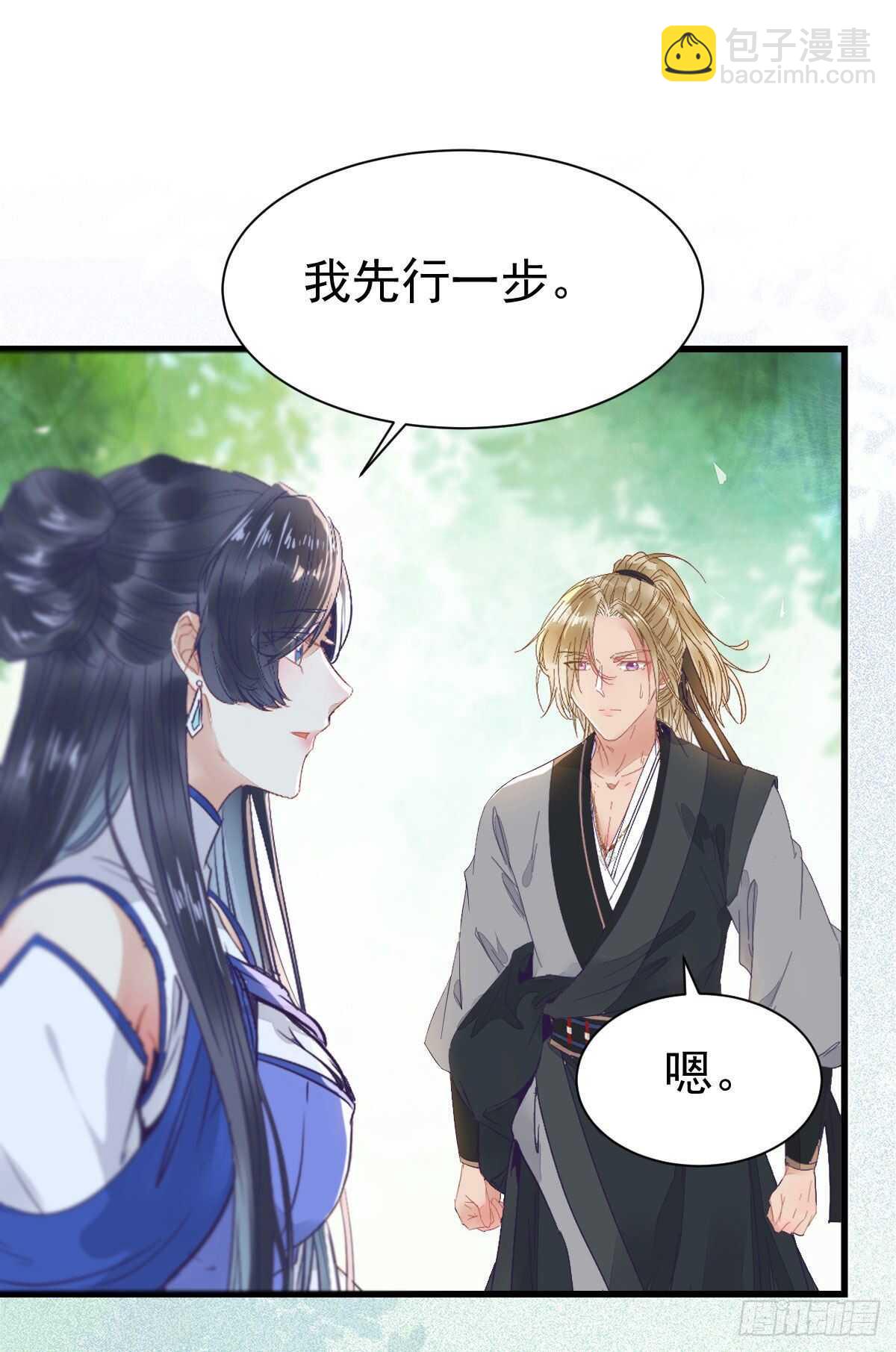 鬼醫鳳九 - 紅衣少年(1/2) - 6