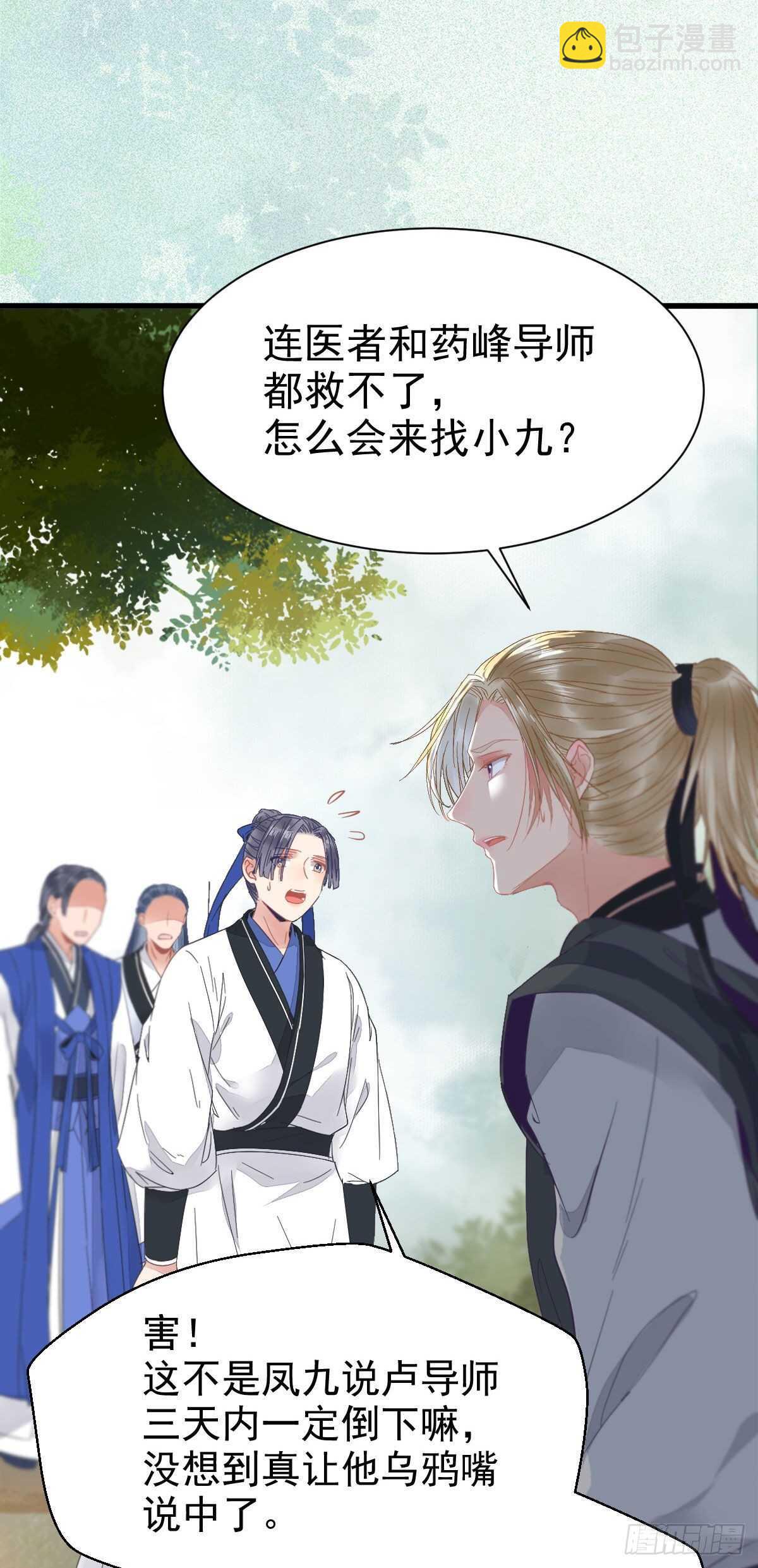 鬼醫鳳九 - 紅衣少年(1/2) - 7