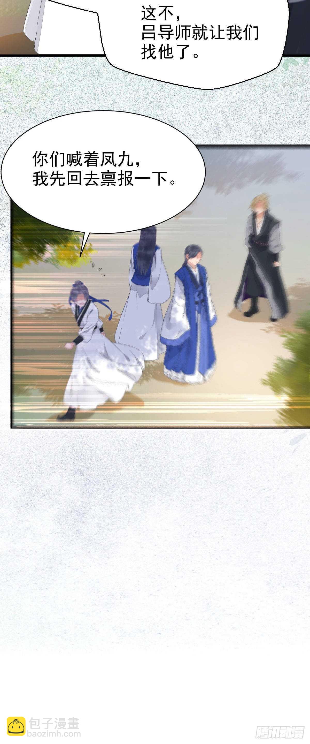 鬼醫鳳九 - 紅衣少年(1/2) - 8