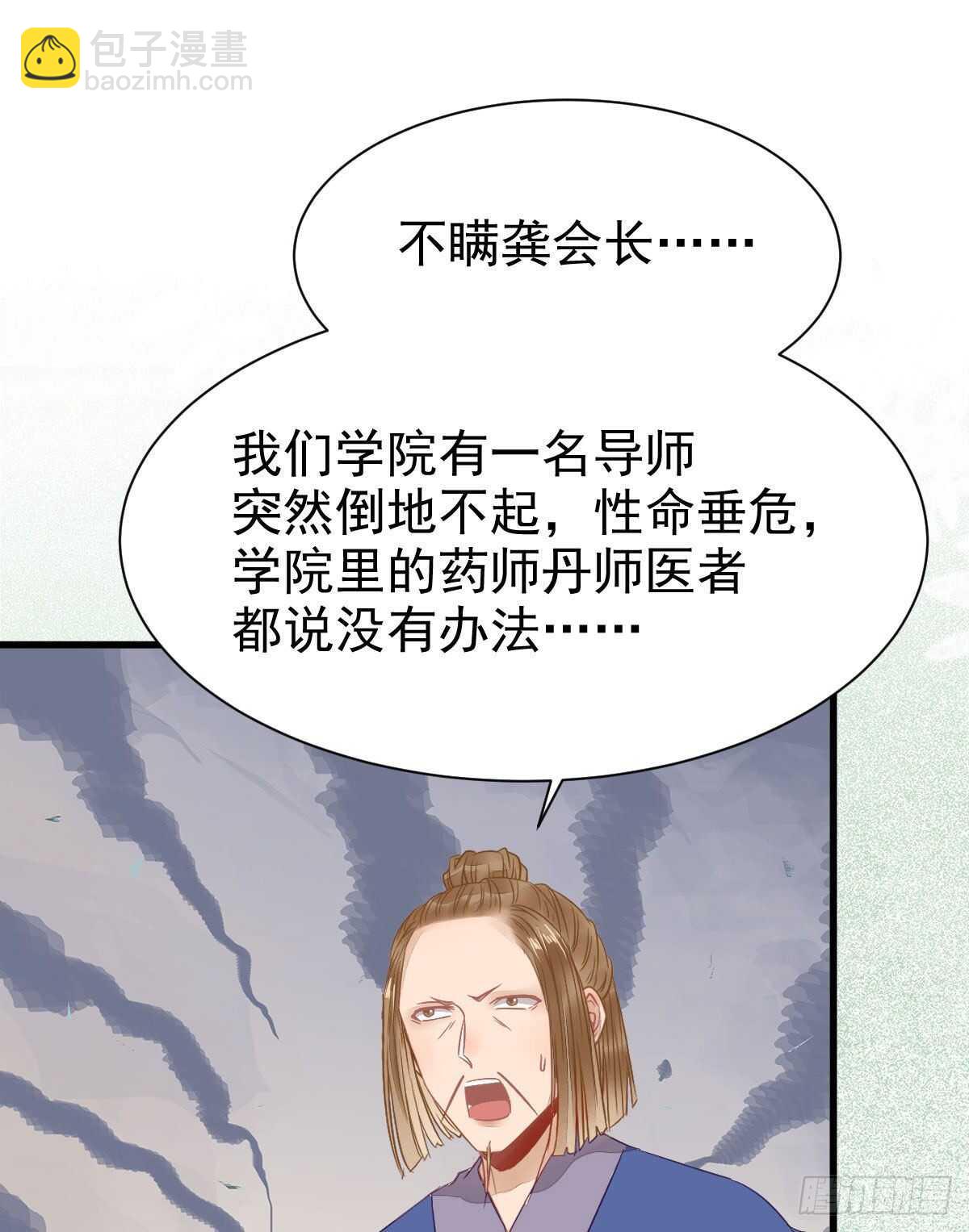 鬼醫鳳九 - 紅衣少年(1/2) - 7