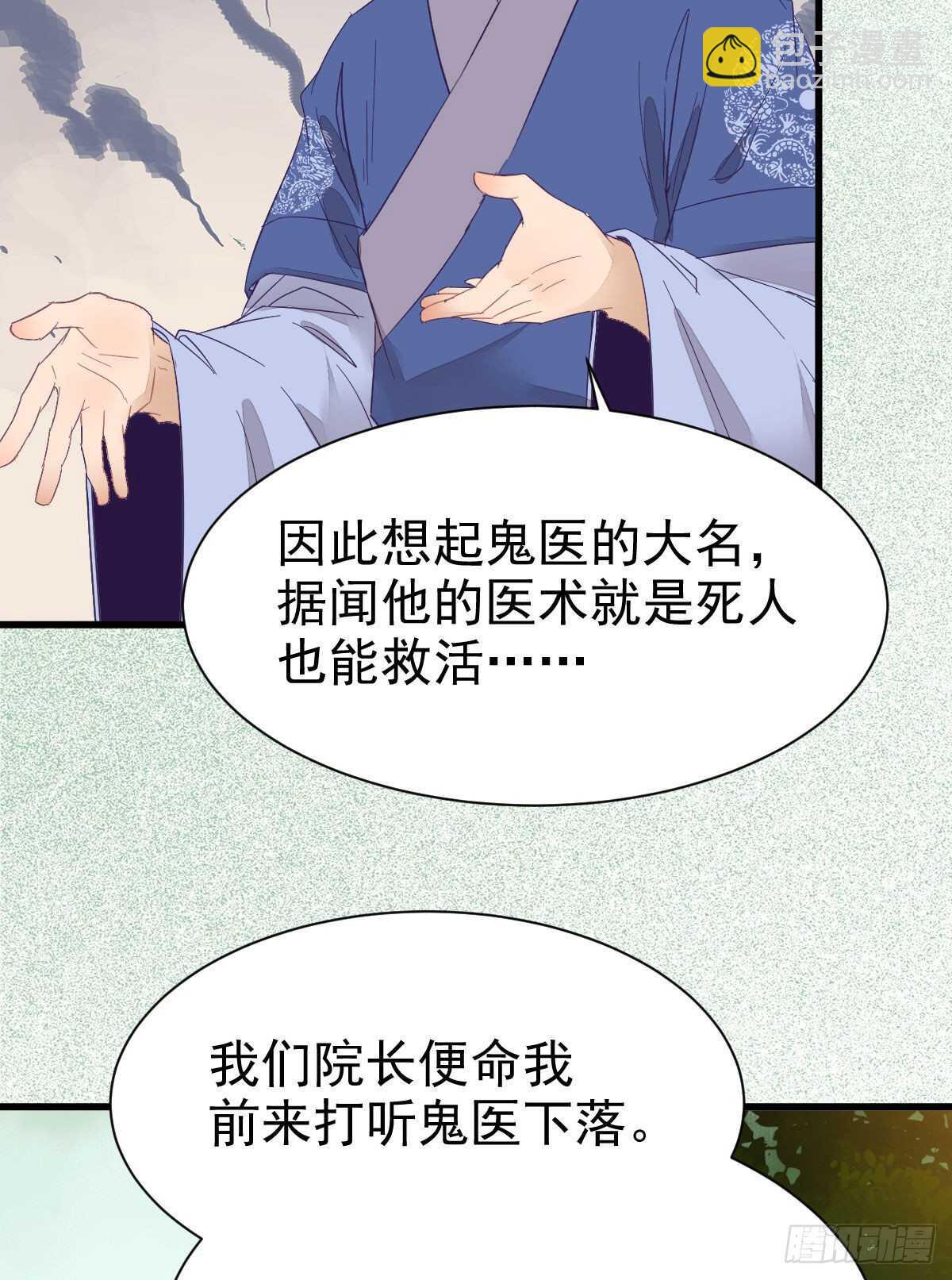 鬼醫鳳九 - 紅衣少年(1/2) - 8