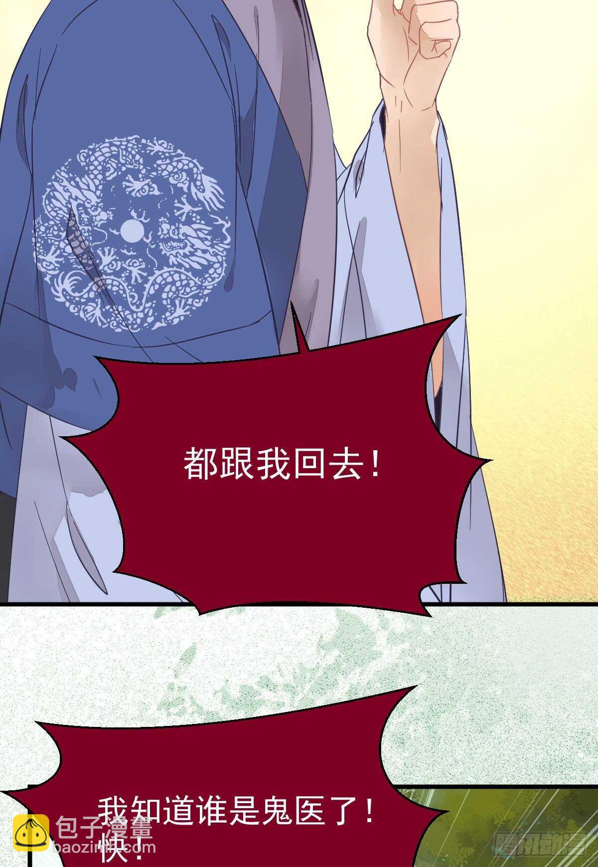 鬼醫鳳九 - 紅衣少年(1/2) - 7