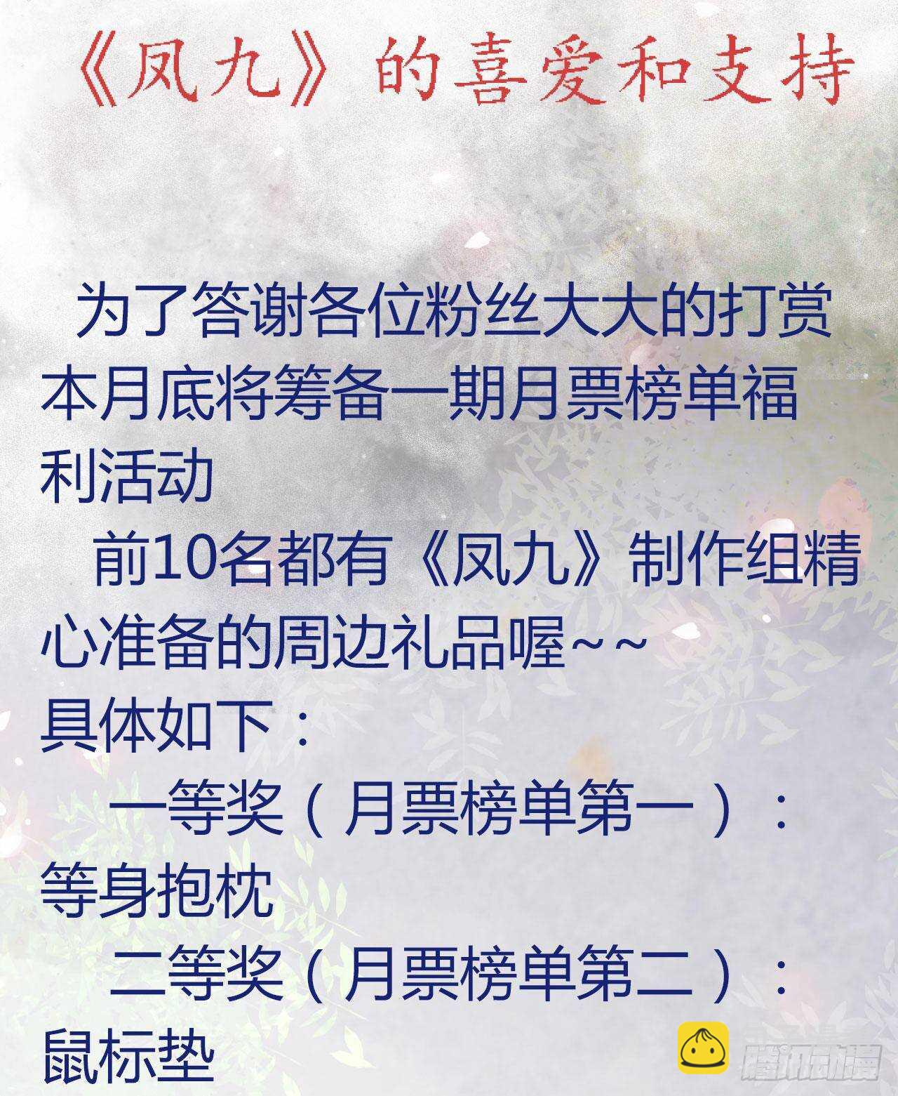 鬼醫鳳九 - 紅衣少年(2/2) - 2