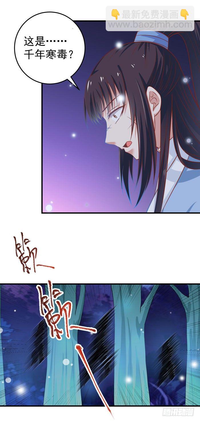 鬼醫鳳九 - 救下大叔！ - 3