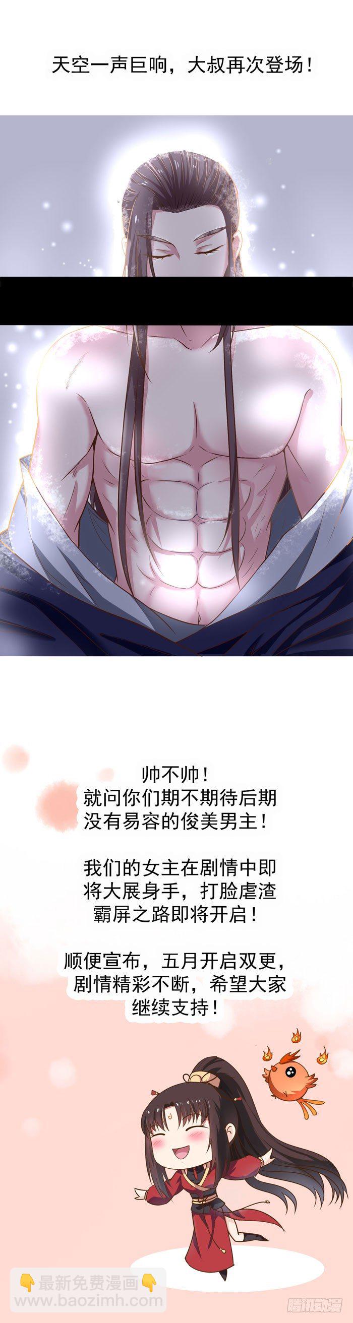 鬼醫鳳九 - 救下大叔！ - 6