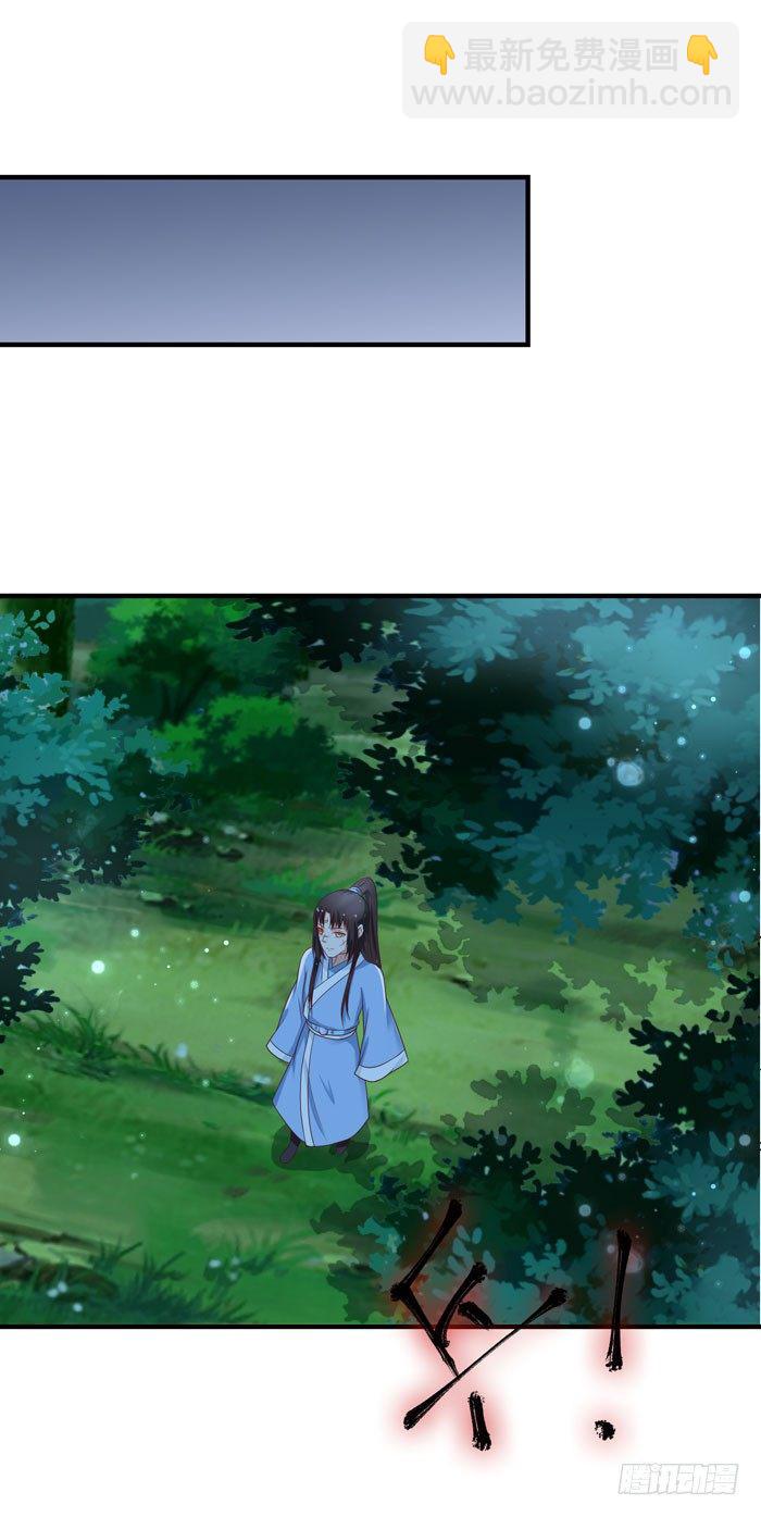 鬼醫鳳九 - 救下大叔！ - 3