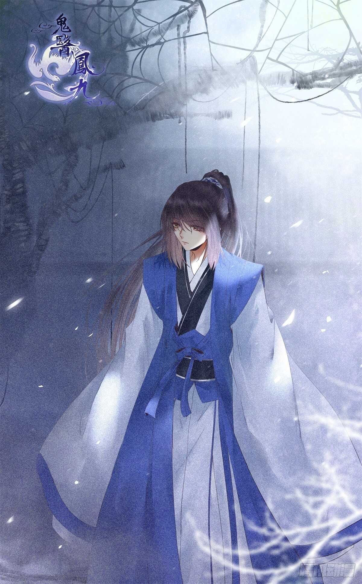 鬼醫鳳九 - 你忘了我的挑戰嗎？(1/2) - 1