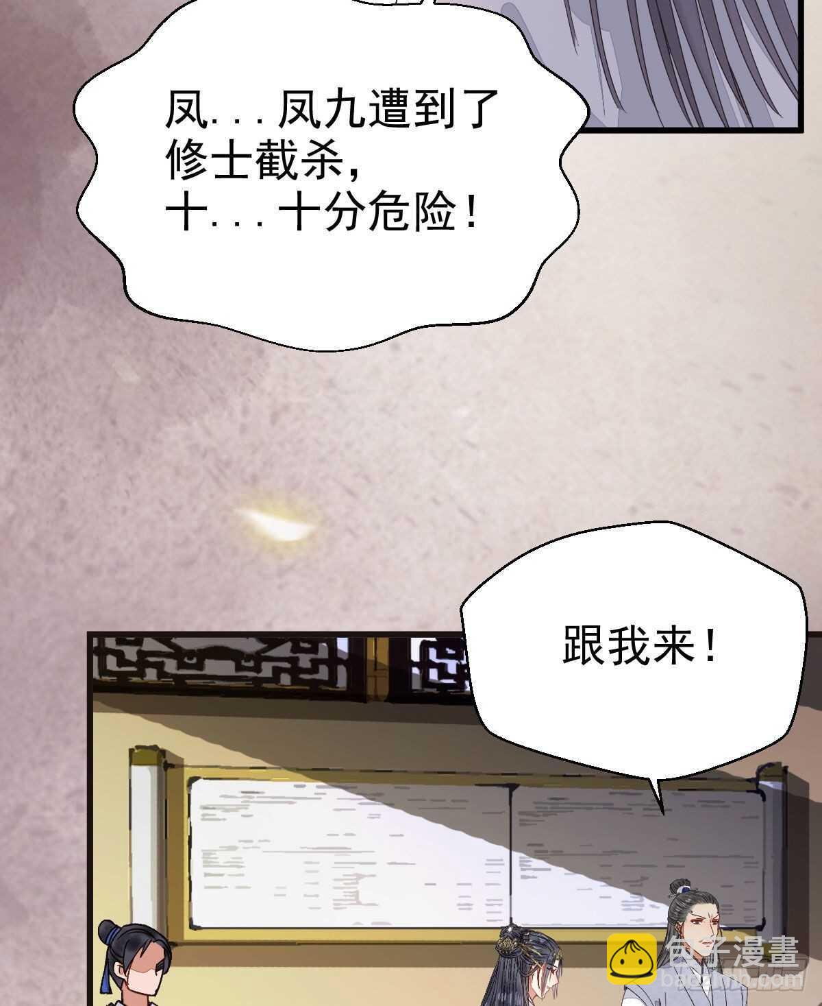 鬼醫鳳九 - 衆人營救鳳九(1/2) - 8