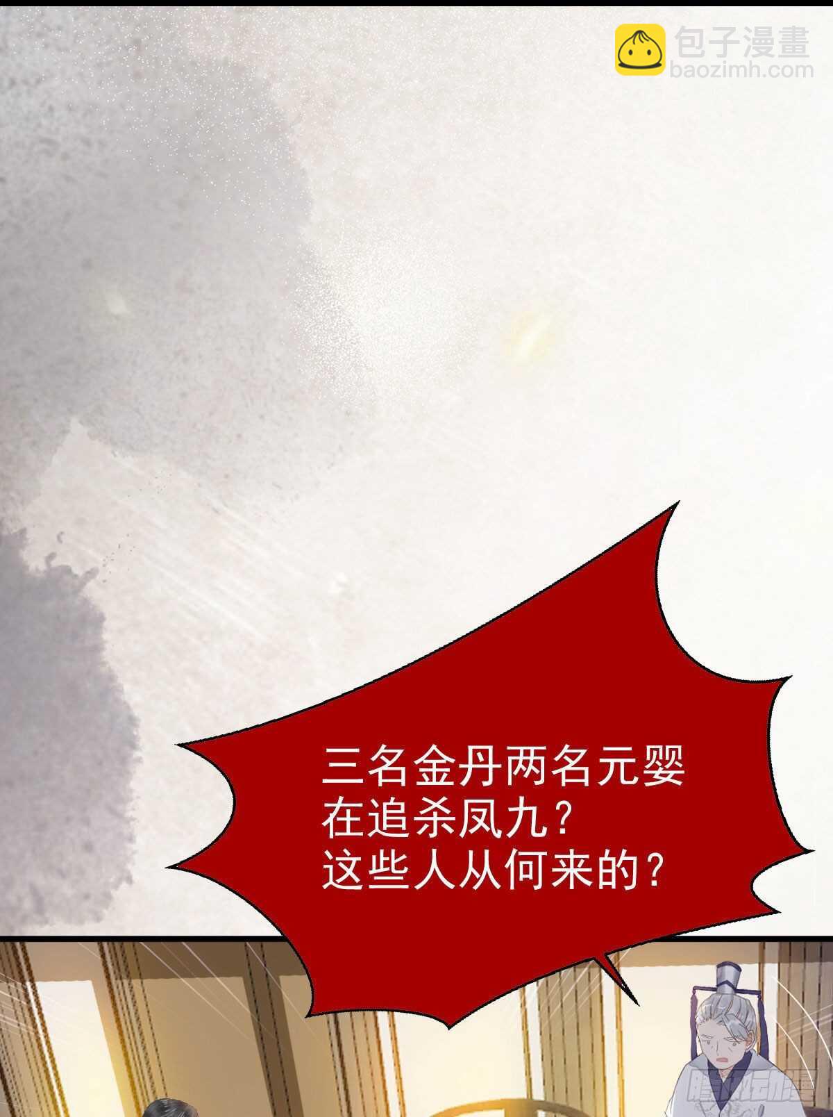 鬼醫鳳九 - 衆人營救鳳九(1/2) - 6