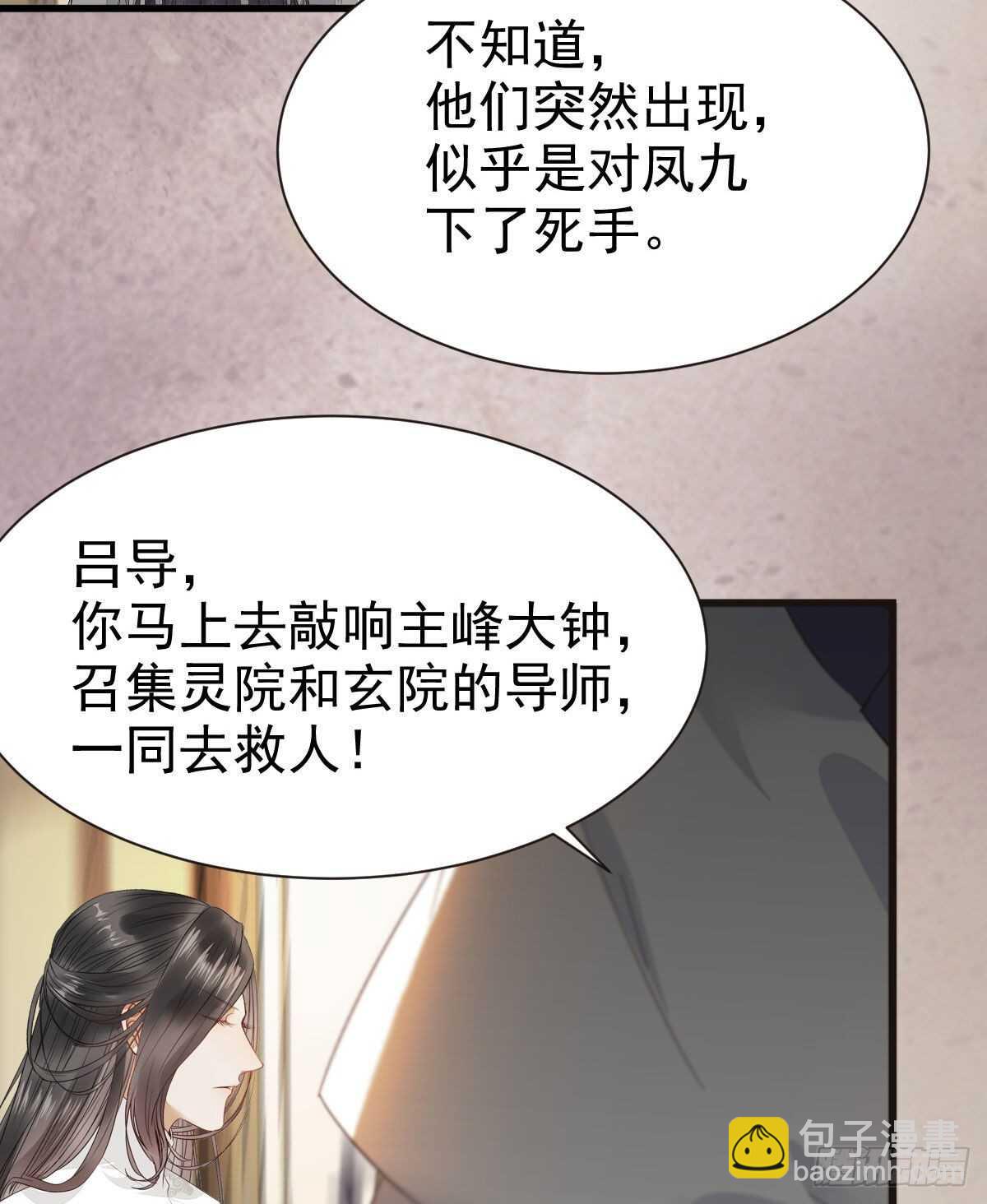 鬼醫鳳九 - 衆人營救鳳九(1/2) - 8