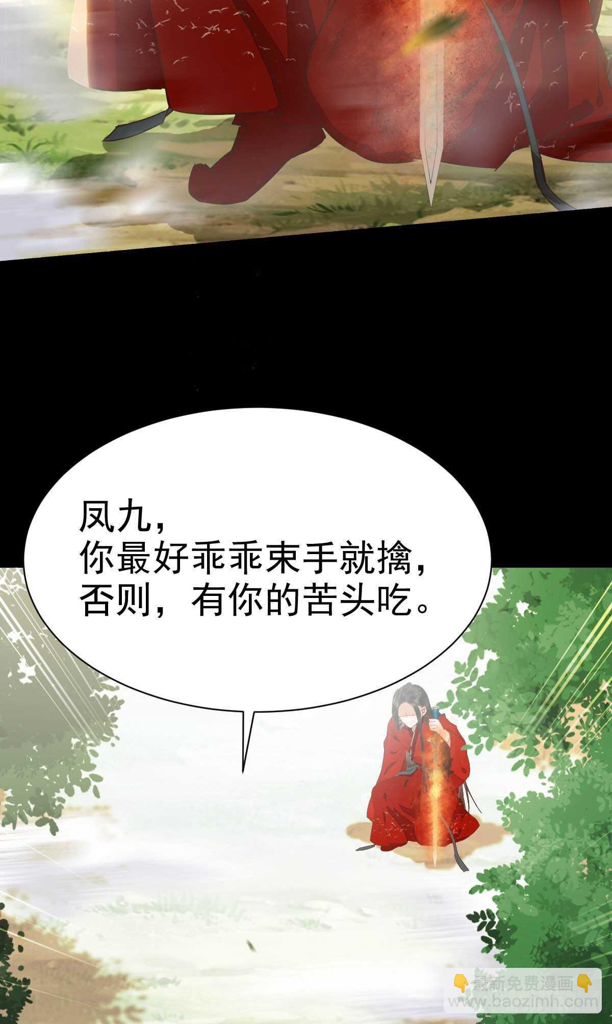 鬼醫鳳九 - 死不了(1/2) - 5