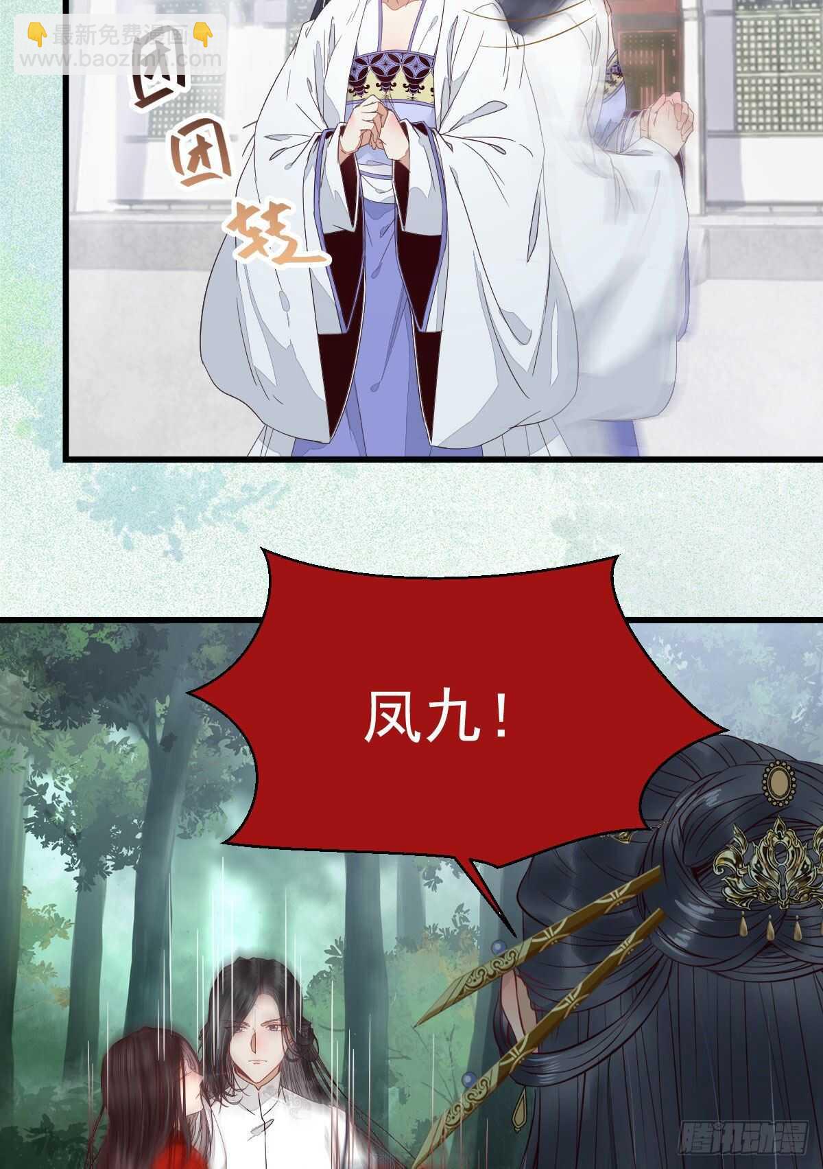 鬼醫鳳九 - 鳳九受傷(1/2) - 3