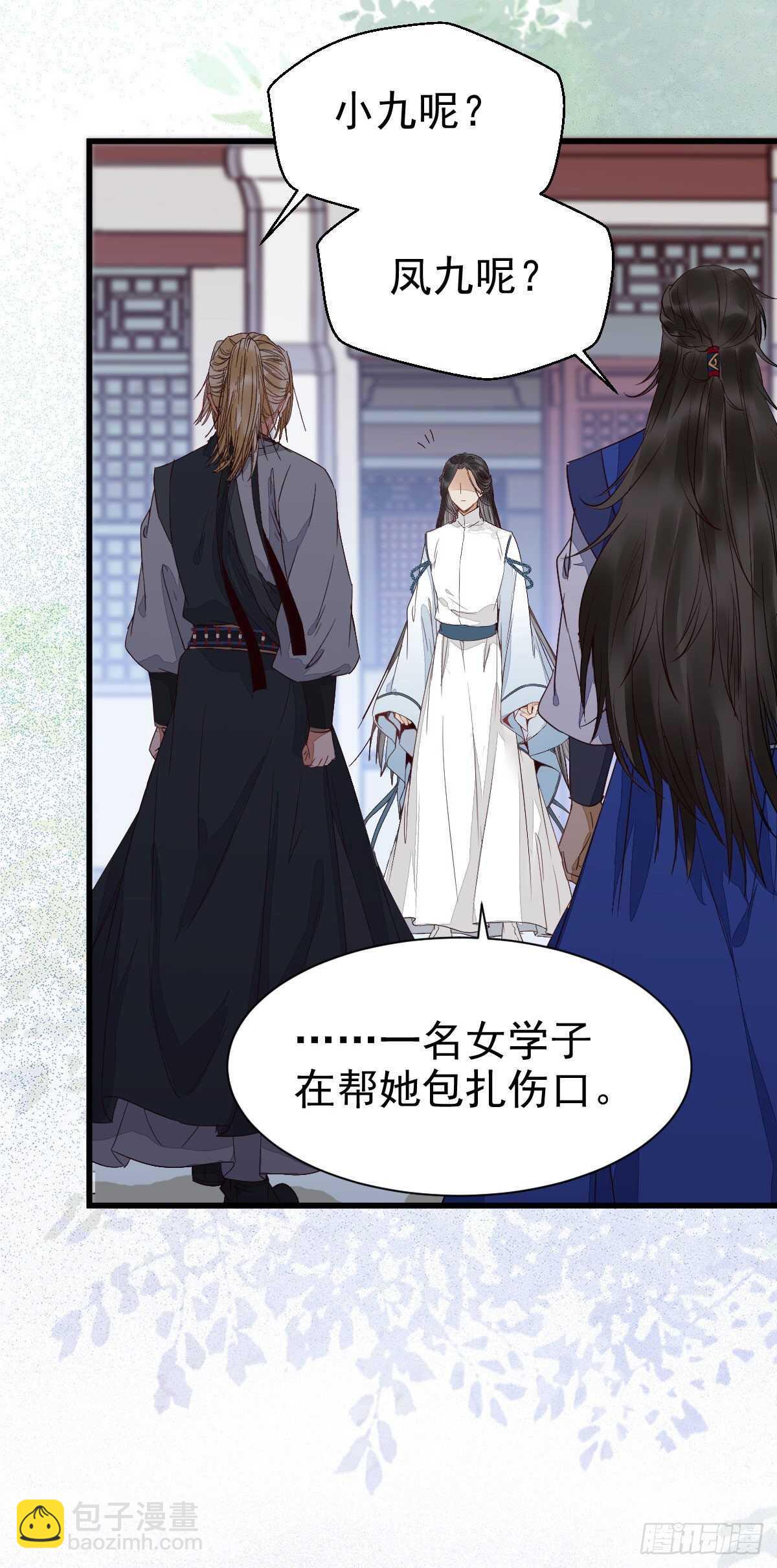 鬼醫鳳九 - 鳳九受傷(1/2) - 8