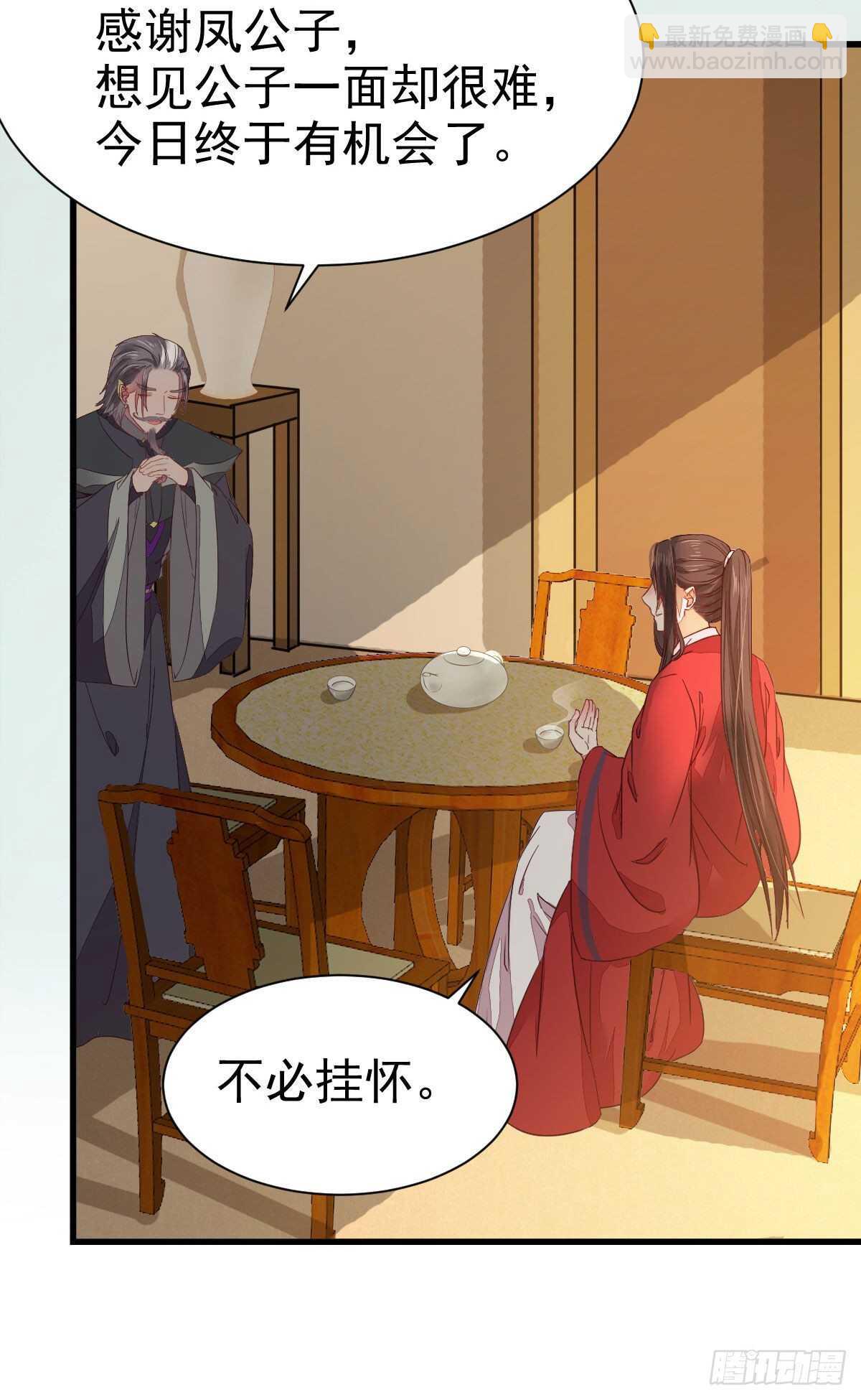 鬼醫鳳九 - 賠給陌塵的禮物(1/2) - 7