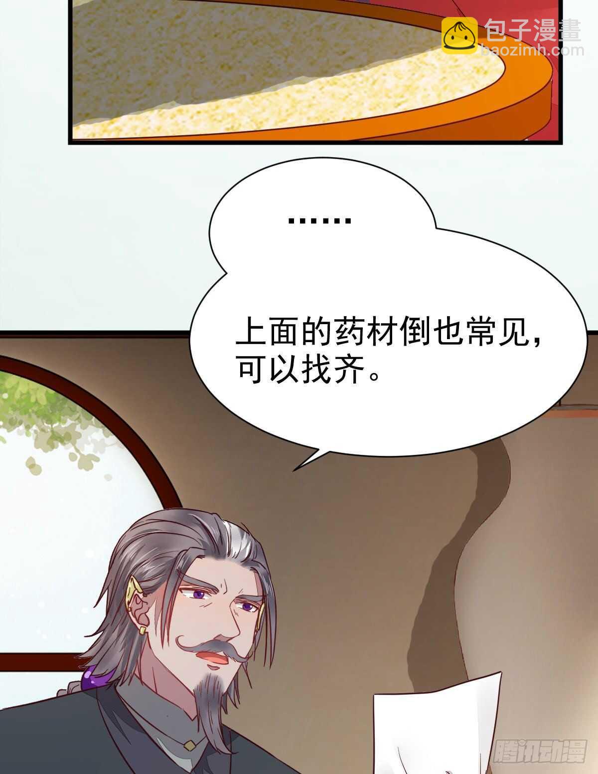 鬼醫鳳九 - 賠給陌塵的禮物(1/2) - 1