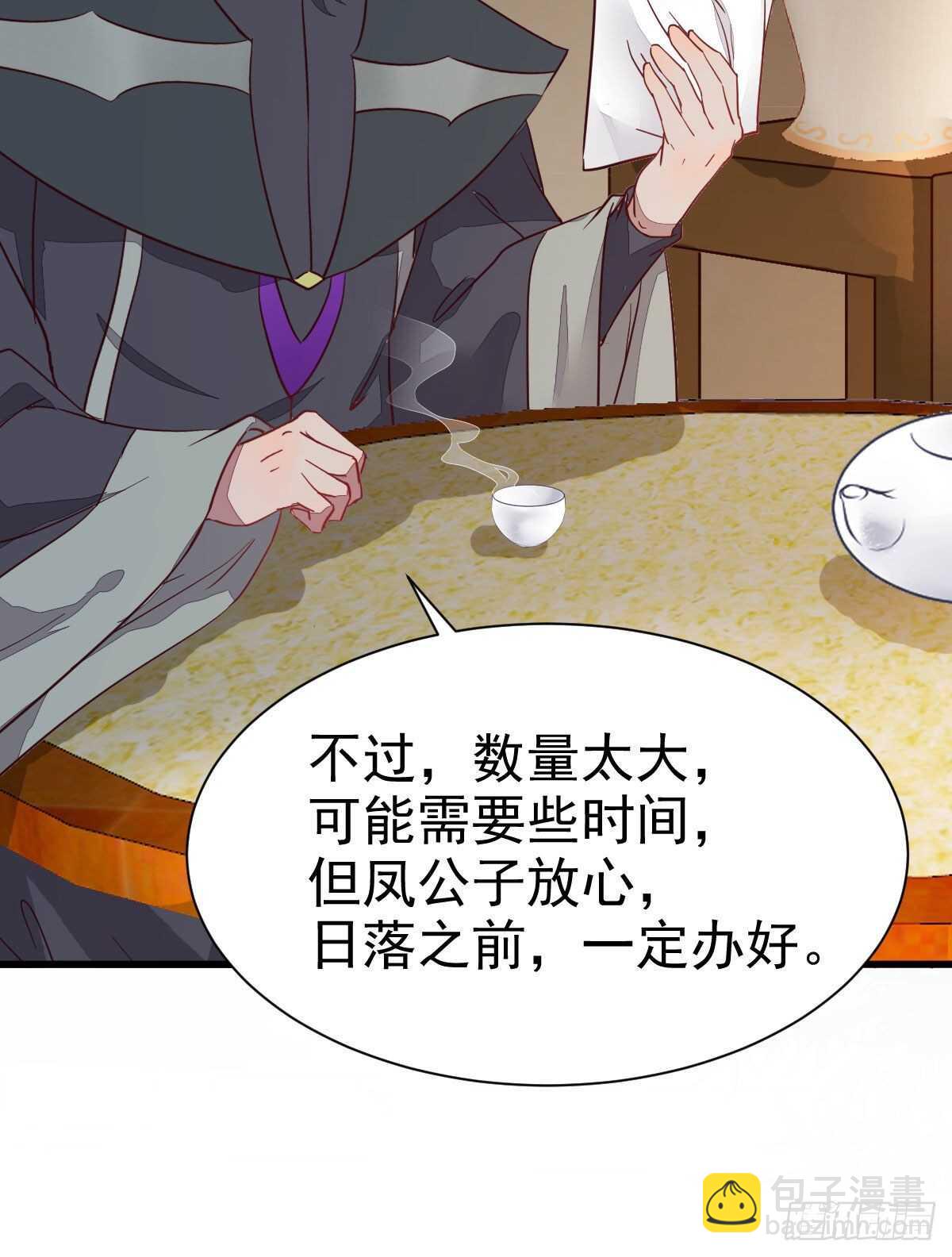 鬼醫鳳九 - 賠給陌塵的禮物(1/2) - 2