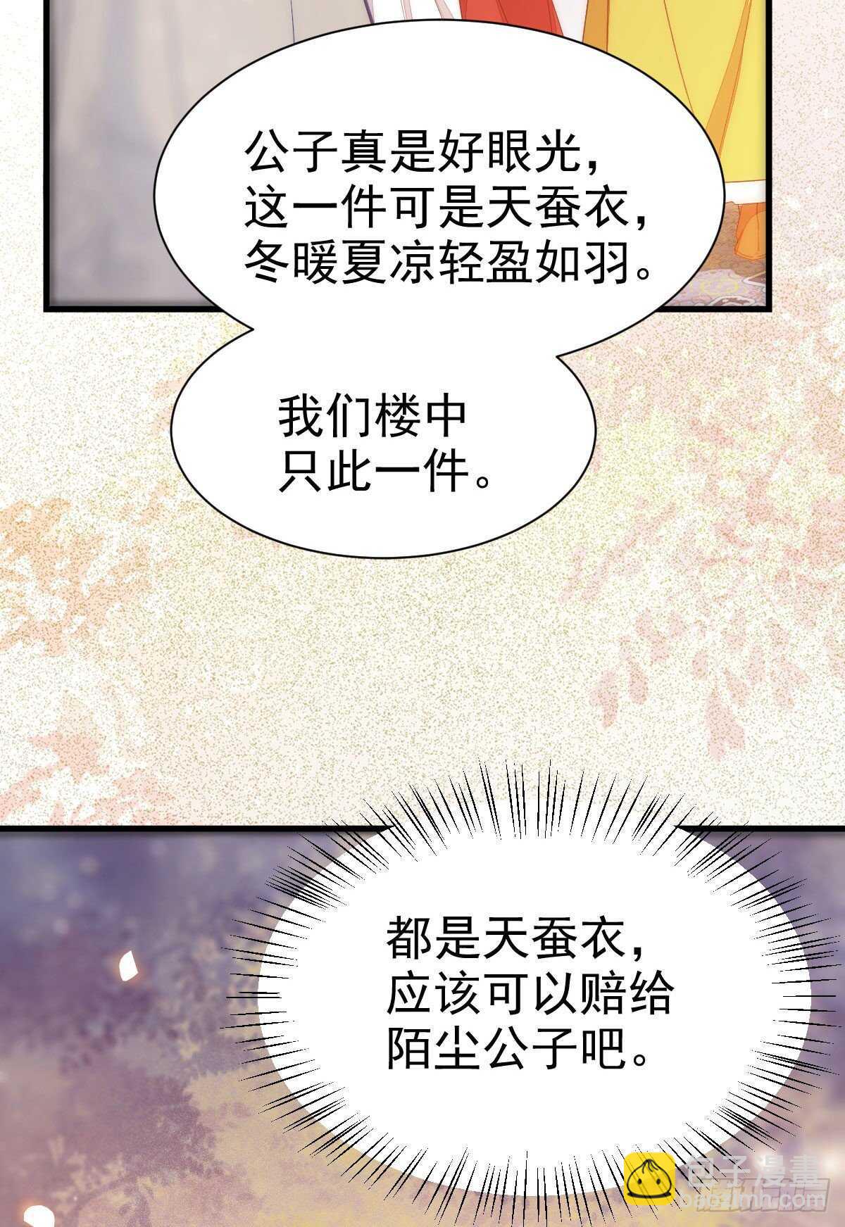 鬼醫鳳九 - 賠給陌塵的禮物(1/2) - 8