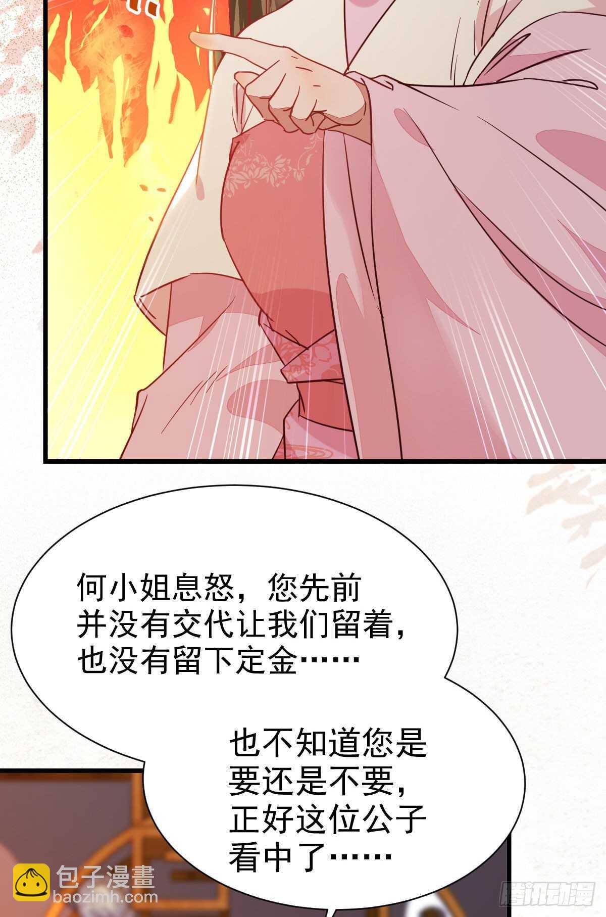 鬼醫鳳九 - 賠給陌塵的禮物(1/2) - 5