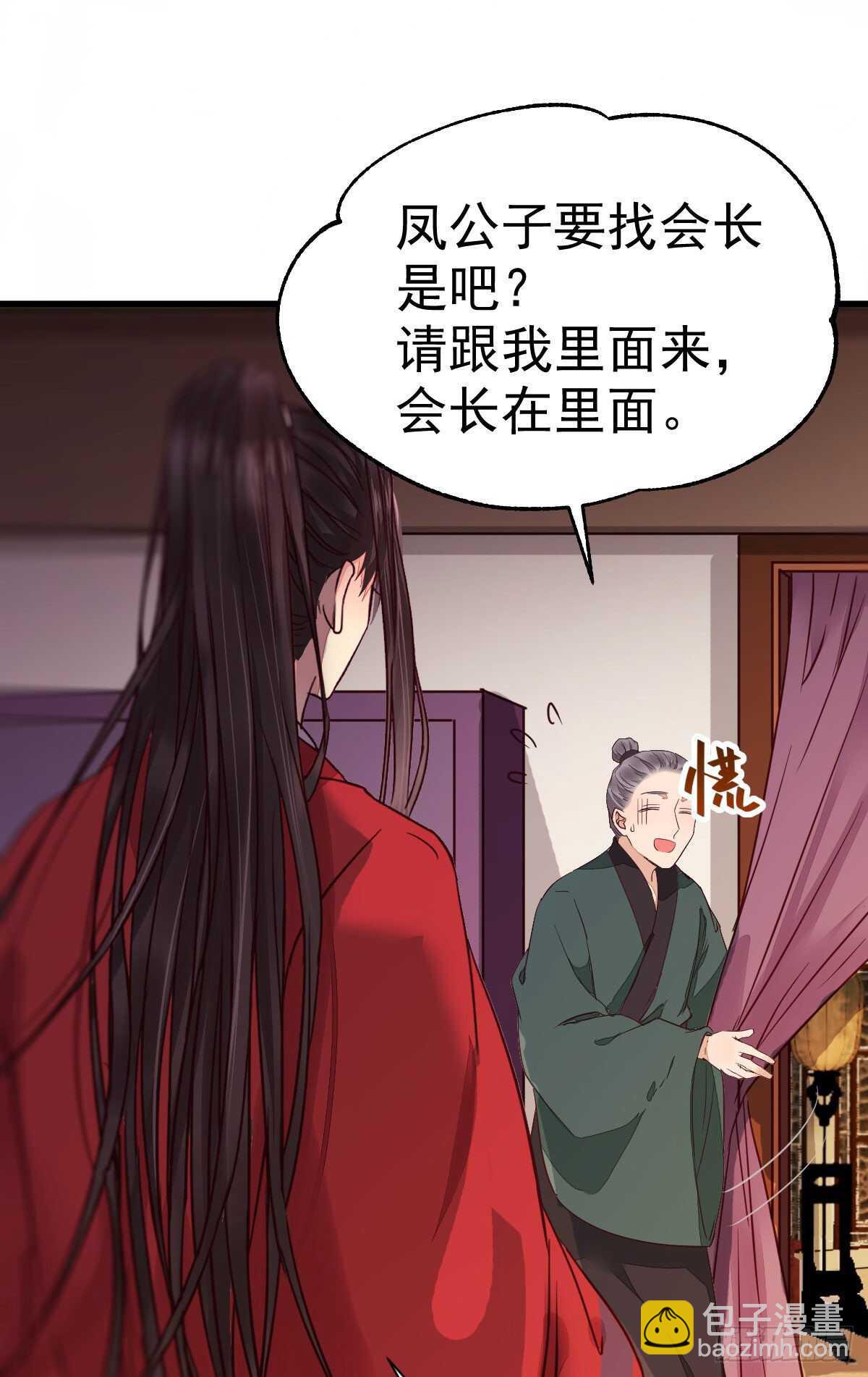 鬼醫鳳九 - 賠給陌塵的禮物(1/2) - 5