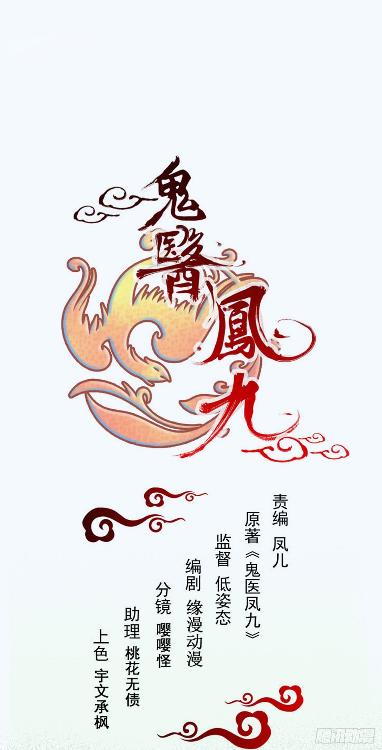 鬼醫鳳九 - 撿到一枚馴獸小跟班(1/2) - 1